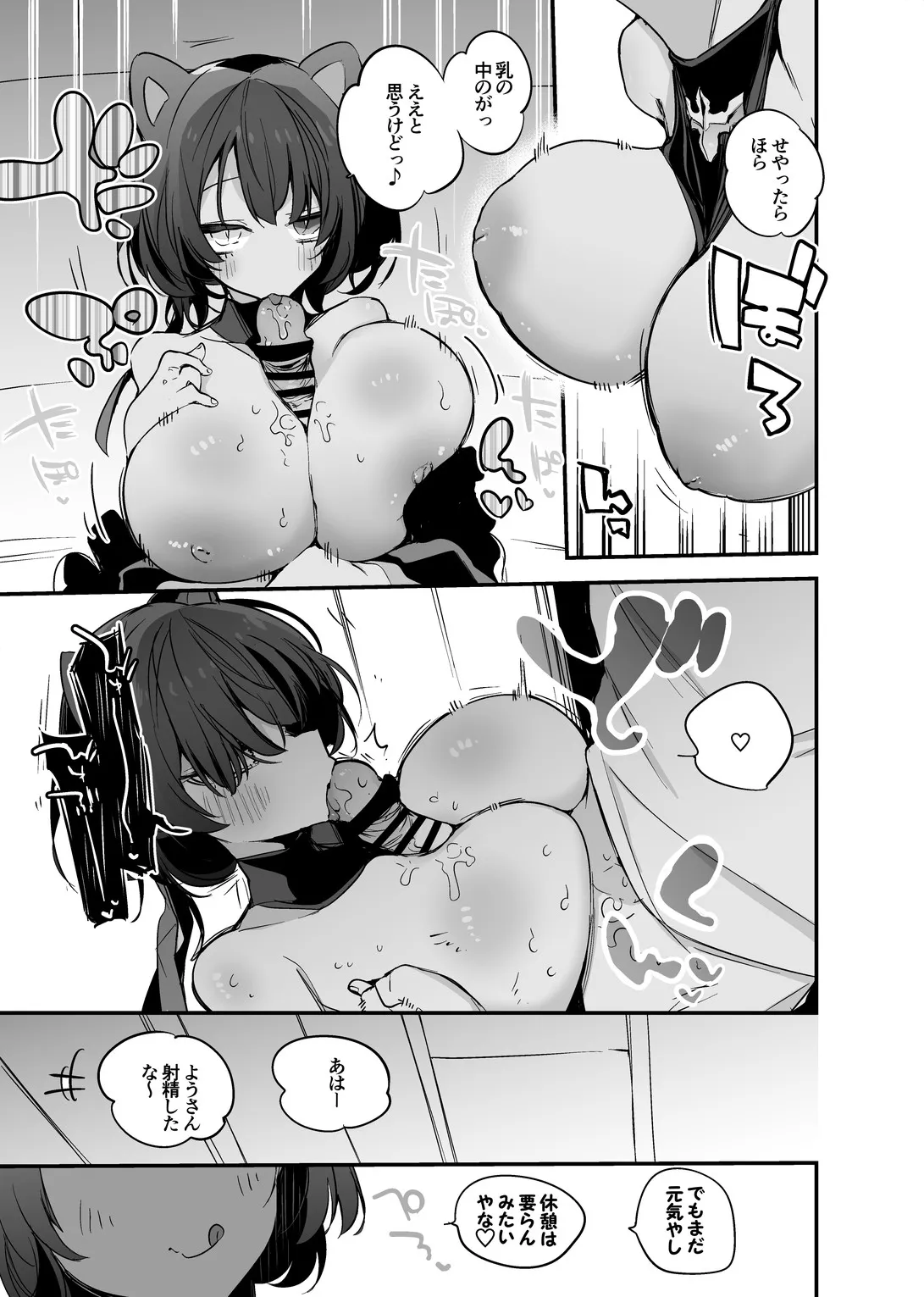 戌亥とこの秘密メニュー編 - page4