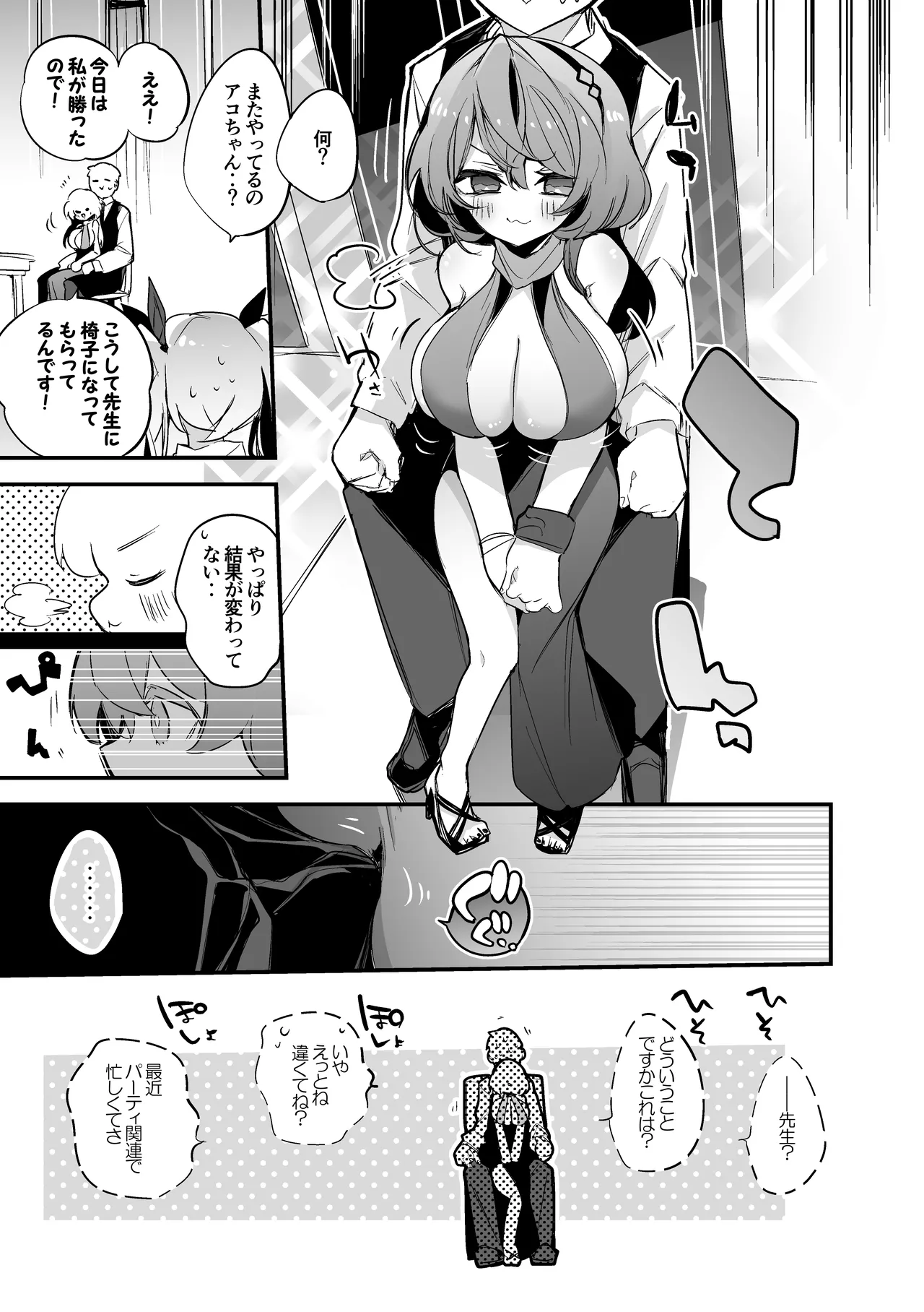 天羽アコはドレスで編 - page2