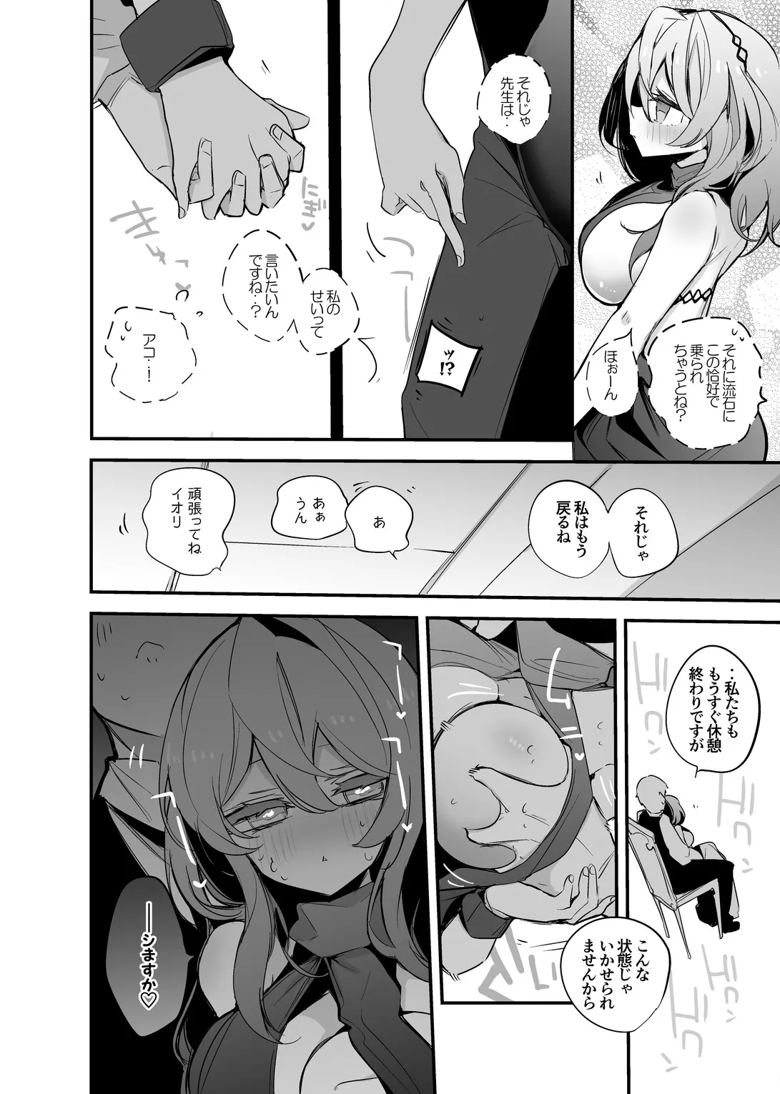 天羽アコはドレスで編 - page3
