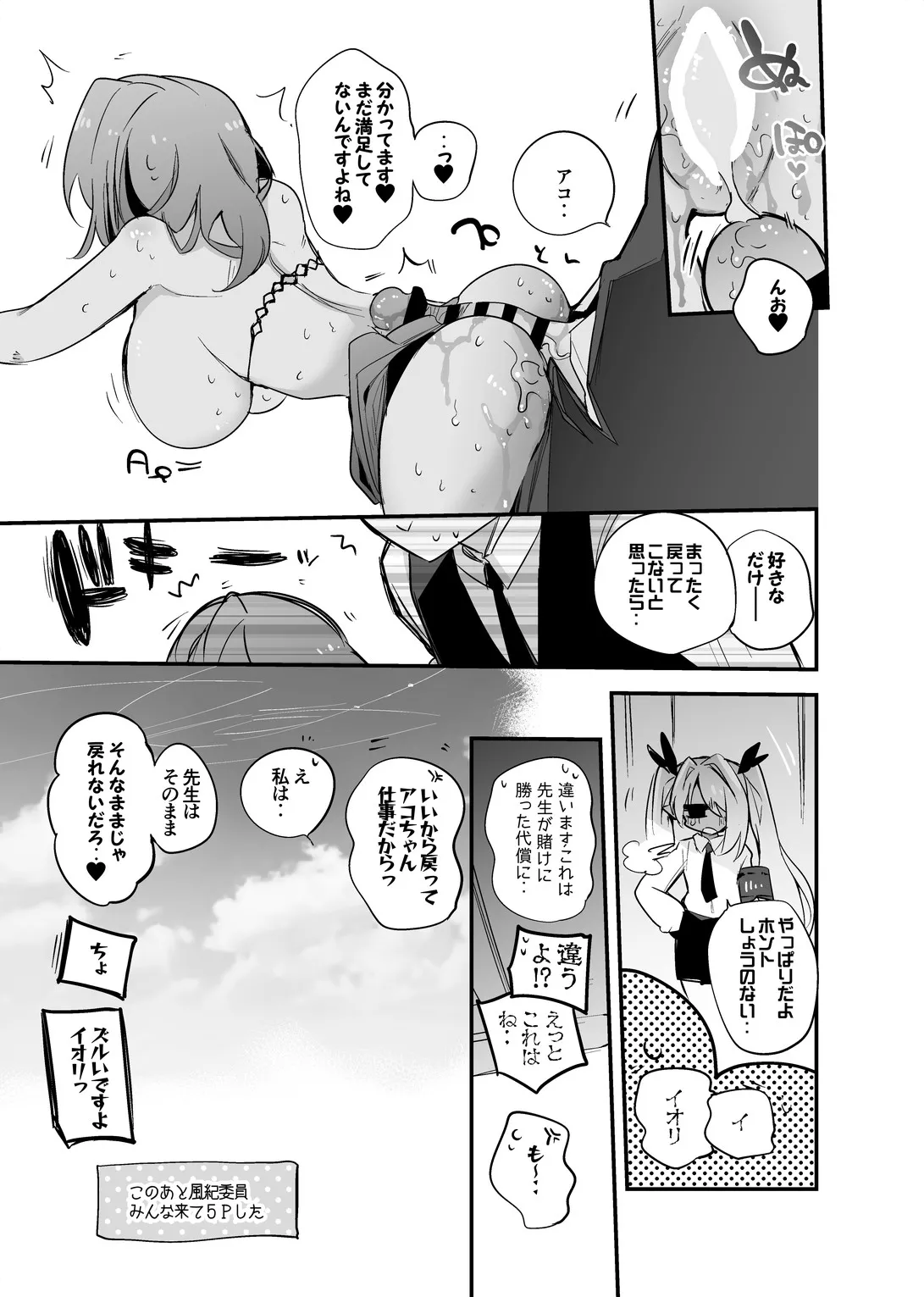 天羽アコはドレスで編 - page8