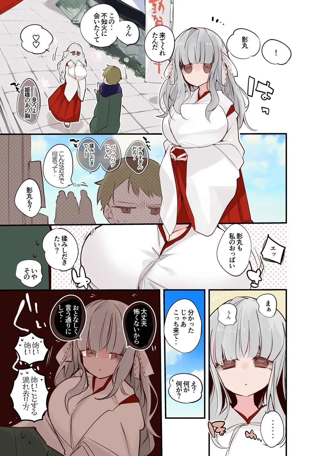 狐宮不知火は祓いたい編 - page2