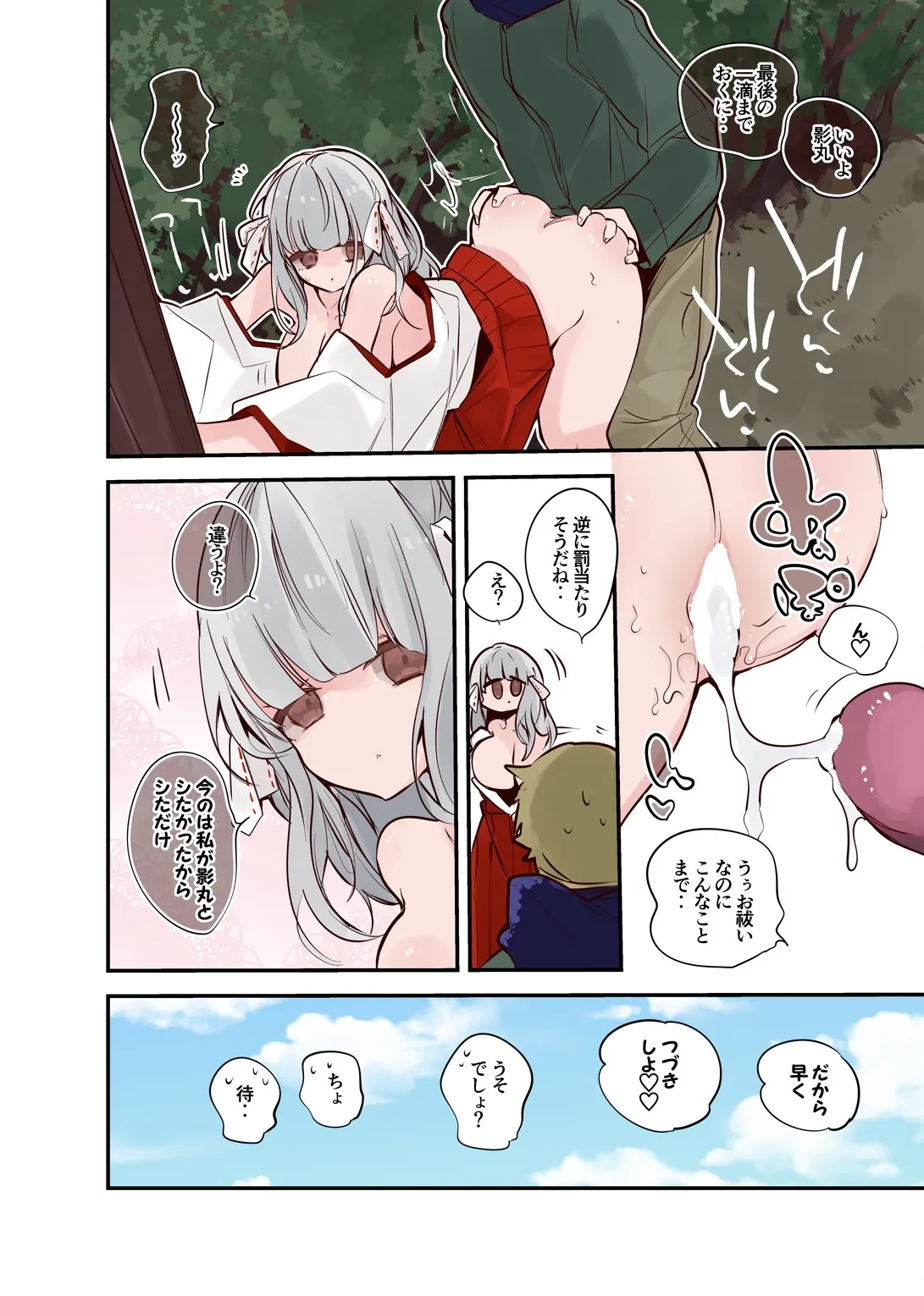 狐宮不知火は祓いたい編 - page5
