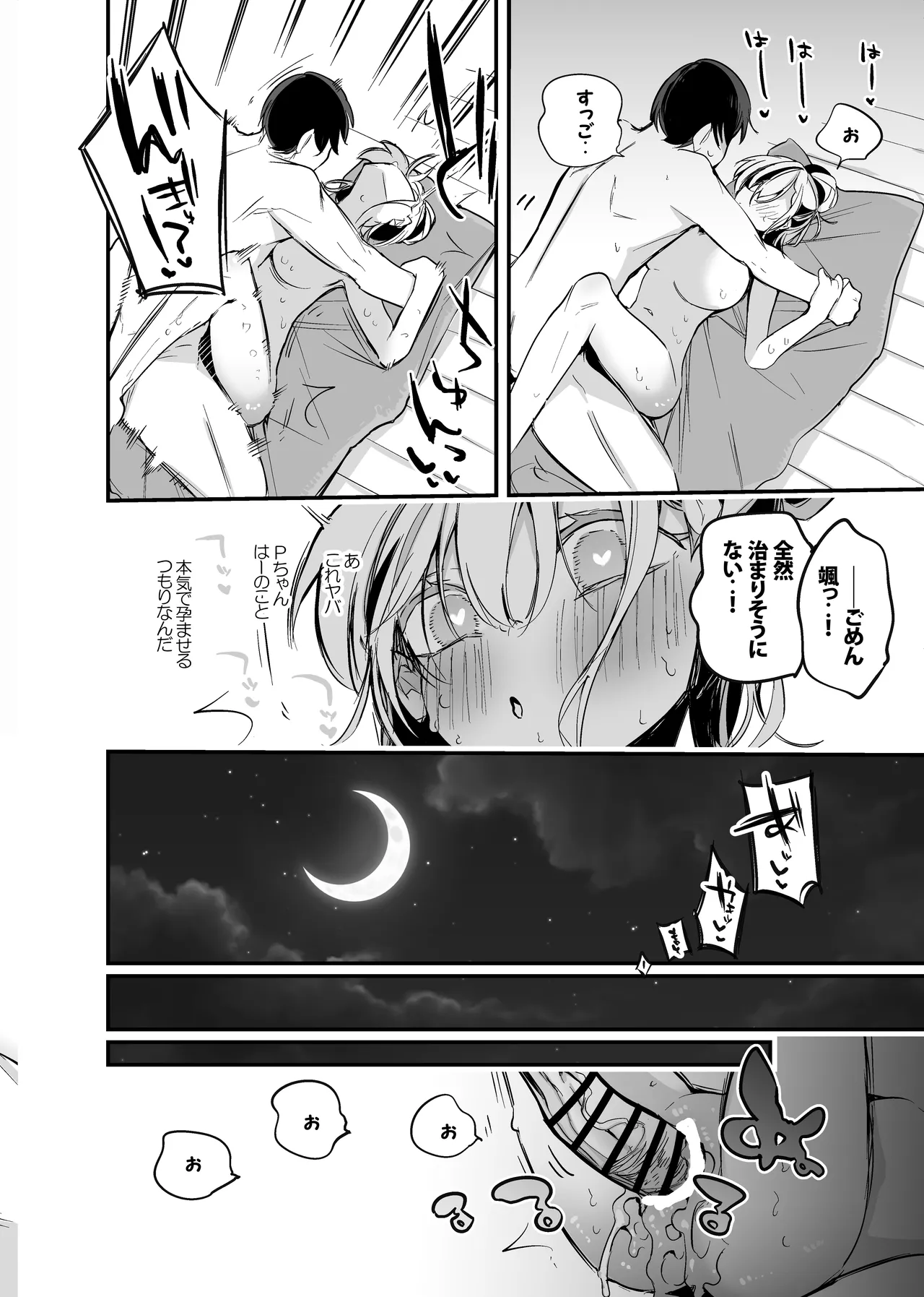 久川颯は混浴したい編 - page7