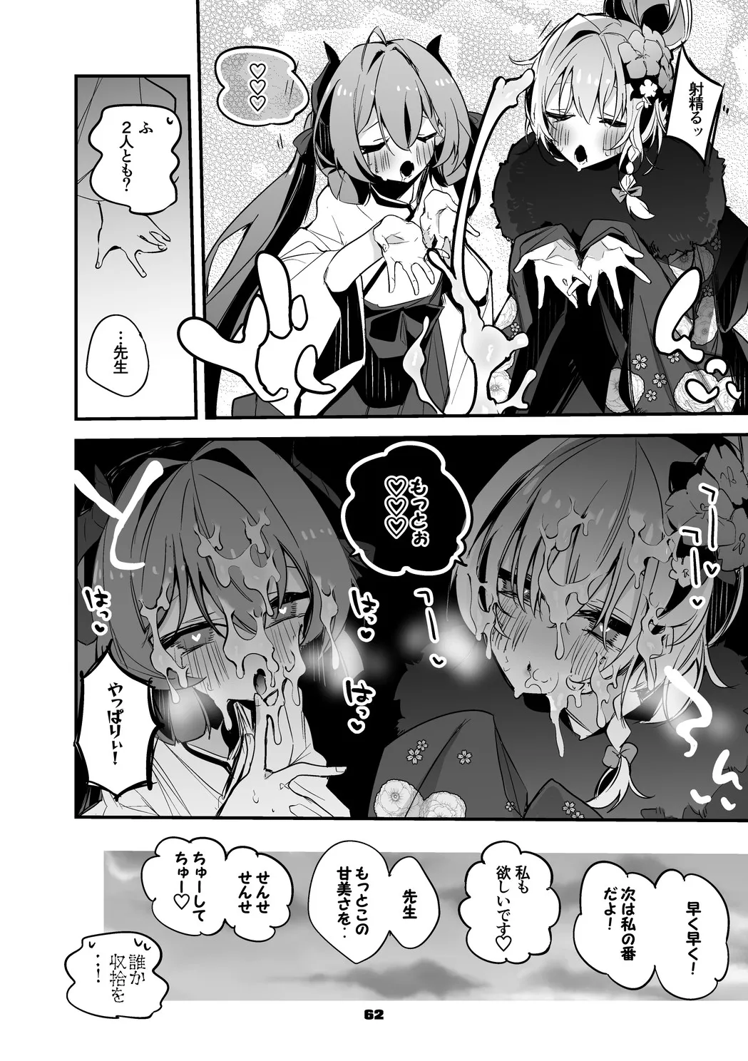 美食研究会は究めたい編 - page6