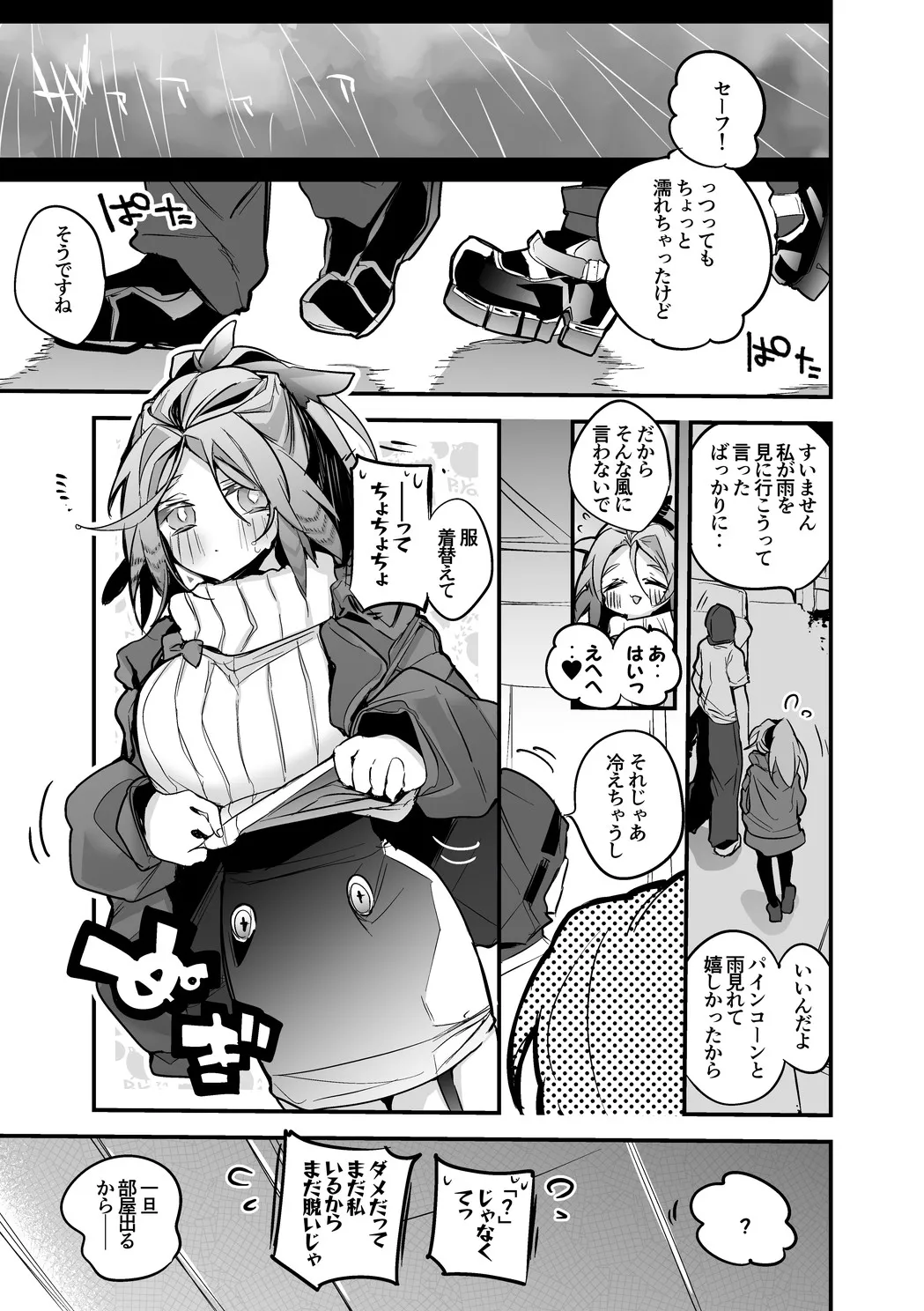 パインコーンは温まりたい編 - page2