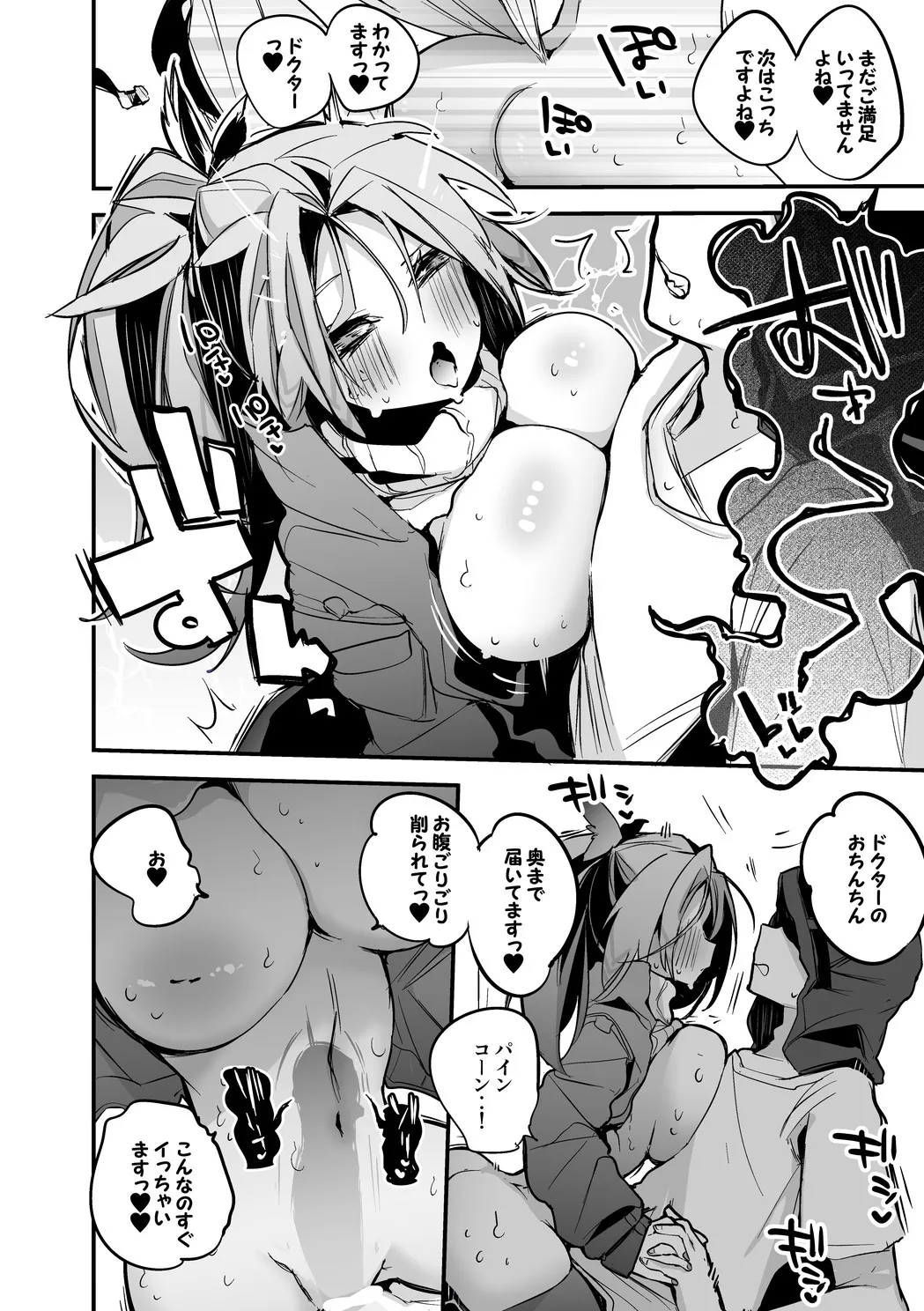 パインコーンは温まりたい編 - page5