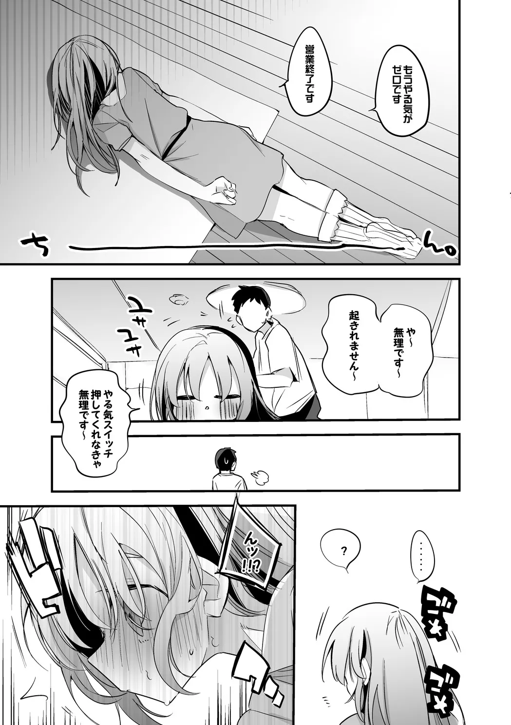 クレアさんは動かない編 - page2