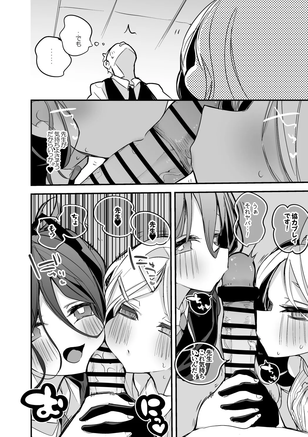 ヒナとアリスのほっぺサンド編 - page3