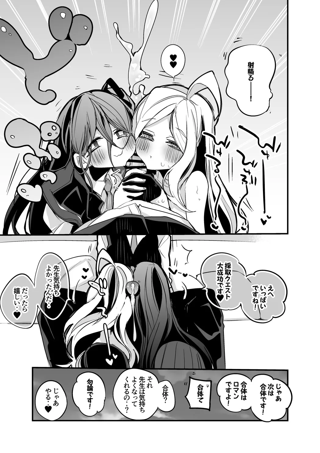 ヒナとアリスのほっぺサンド編 - page4