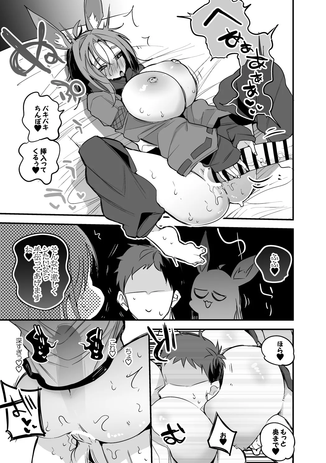 兎姉妹は襲いたい編 - page6