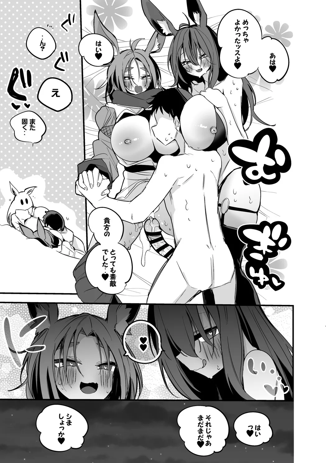 兎姉妹は襲いたい編 - page8