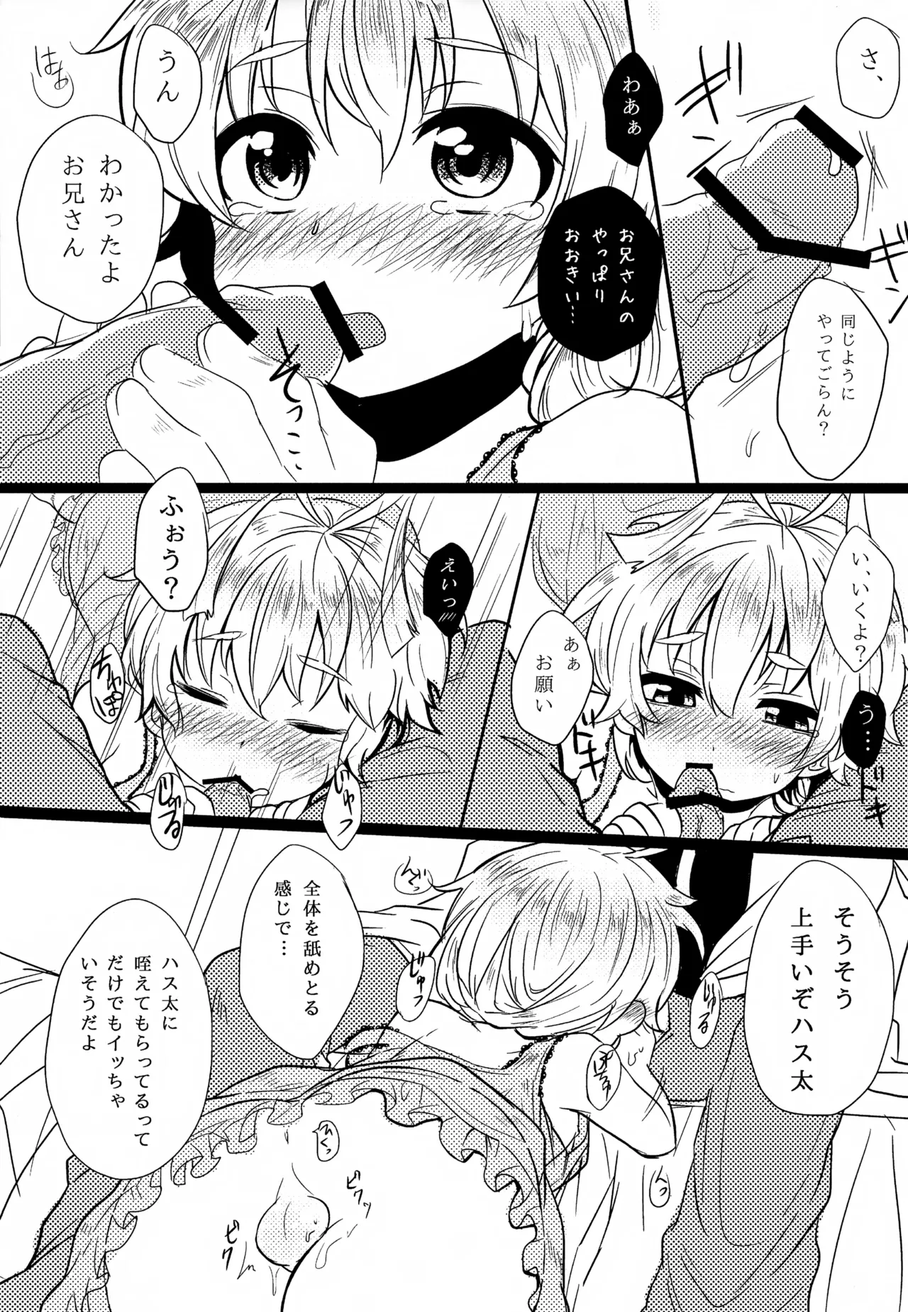 ハス太きゅんのひみつ - page10