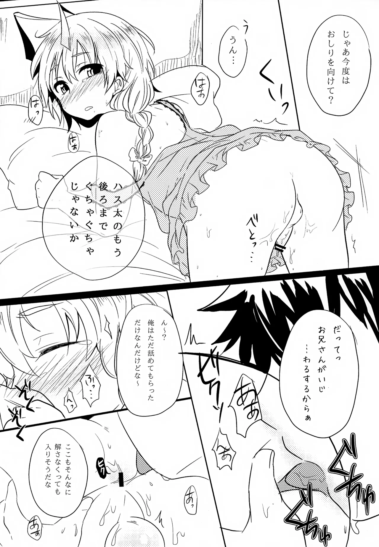 ハス太きゅんのひみつ - page12
