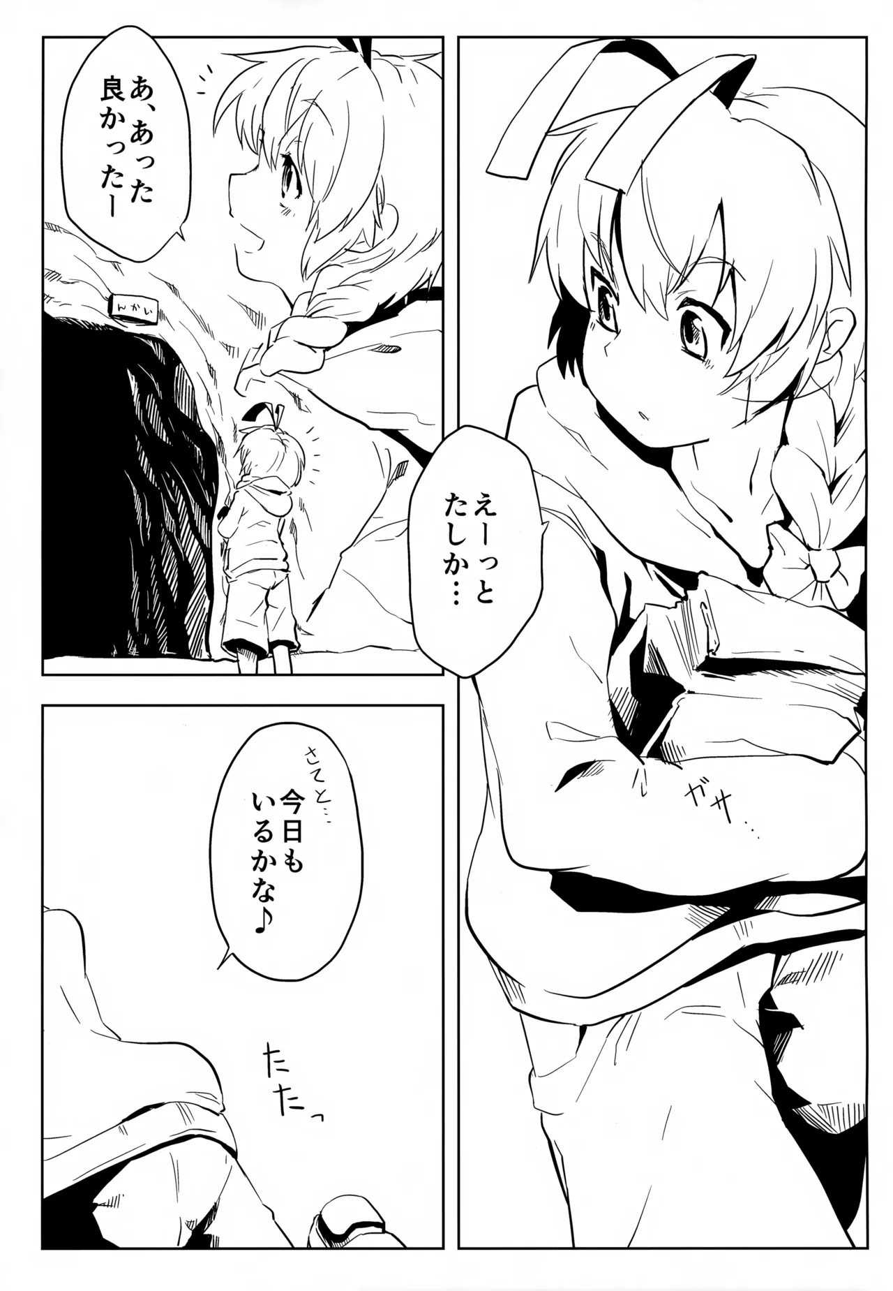ハス太きゅんのひみつ - page16