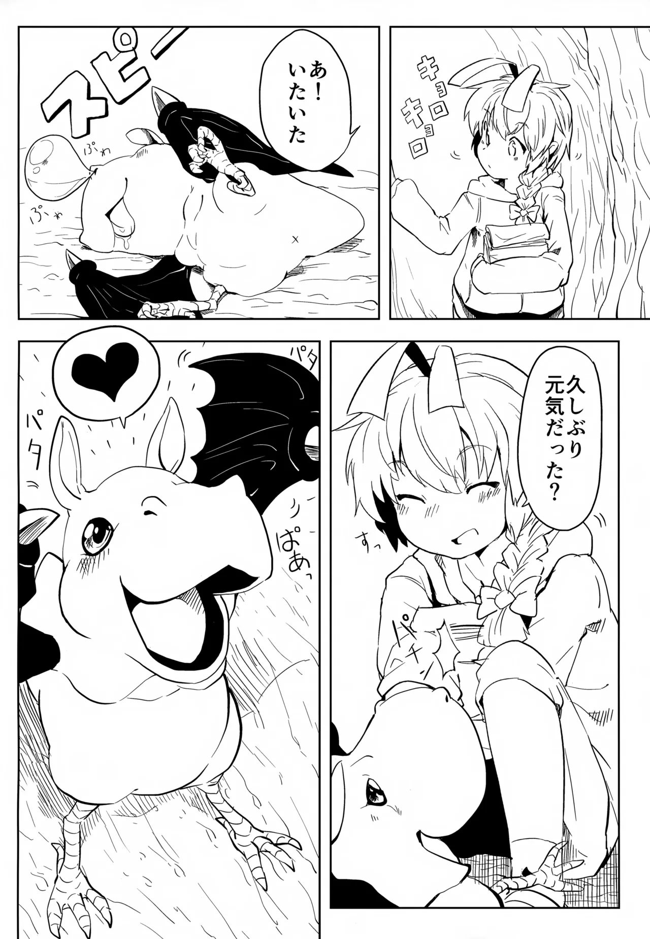 ハス太きゅんのひみつ - page17