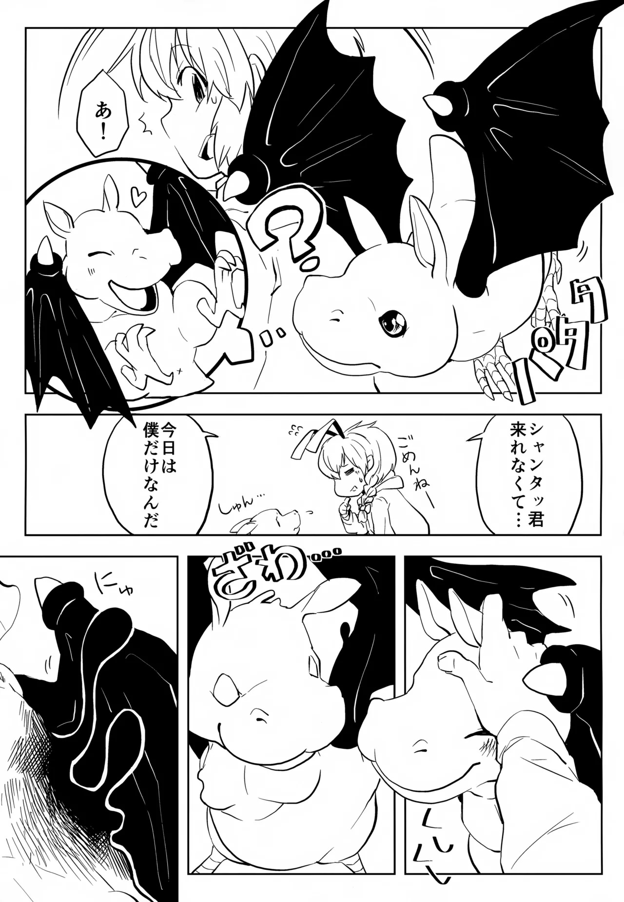 ハス太きゅんのひみつ - page18