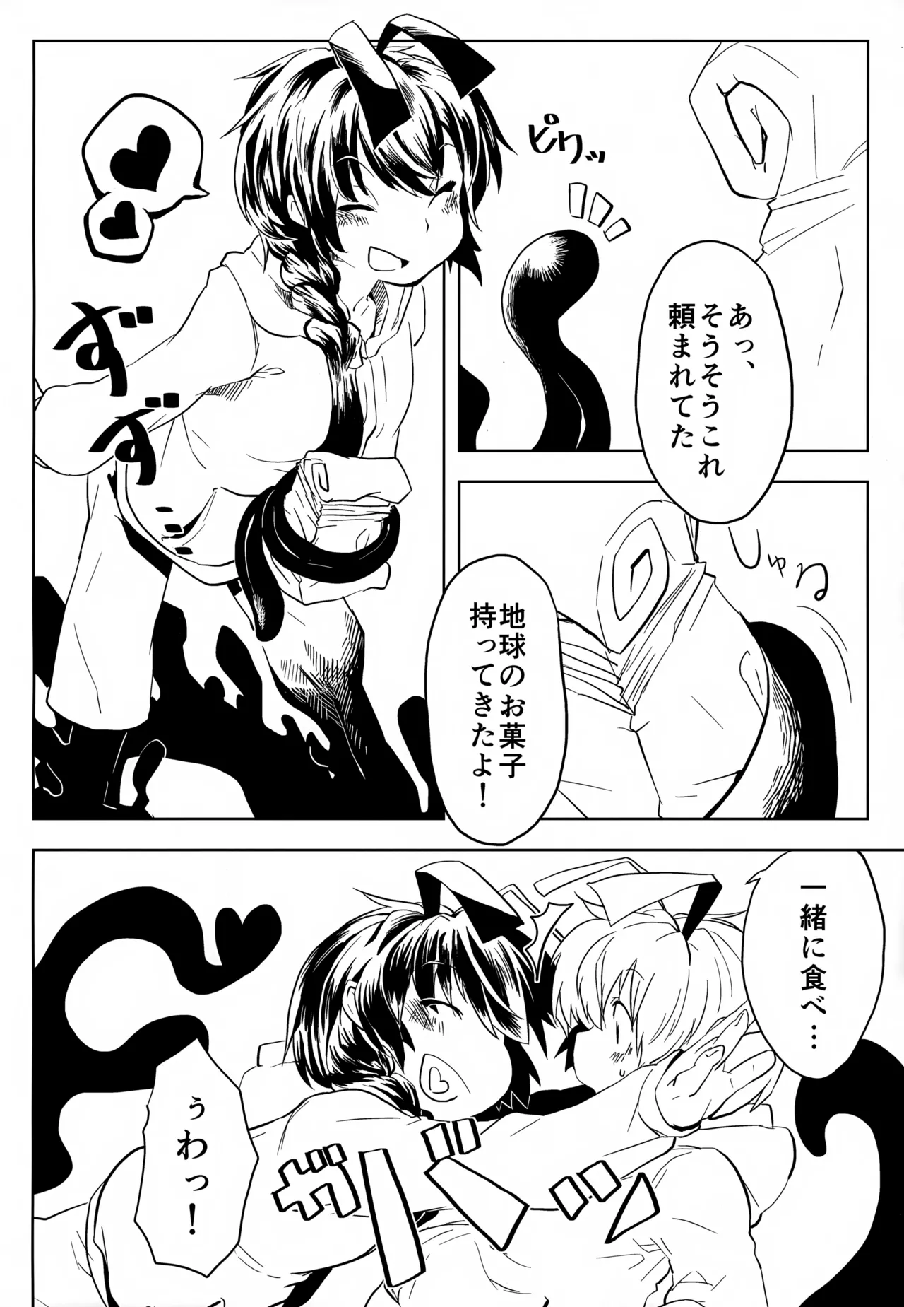 ハス太きゅんのひみつ - page19