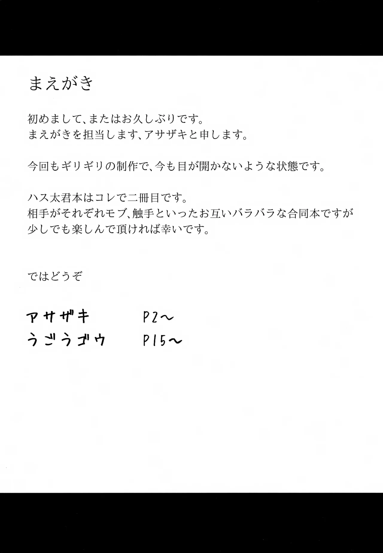 ハス太きゅんのひみつ - page2
