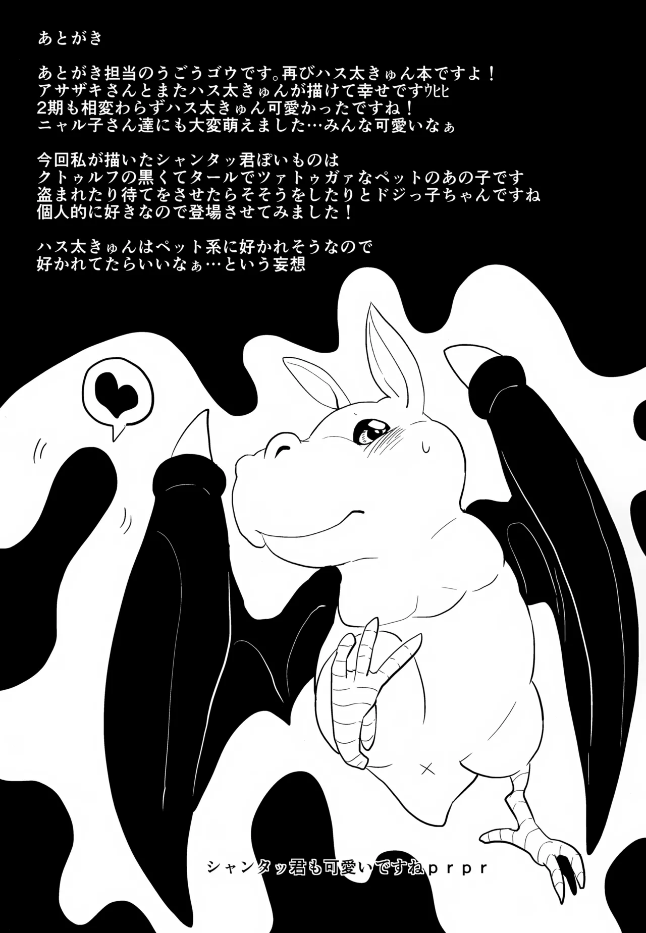 ハス太きゅんのひみつ - page28