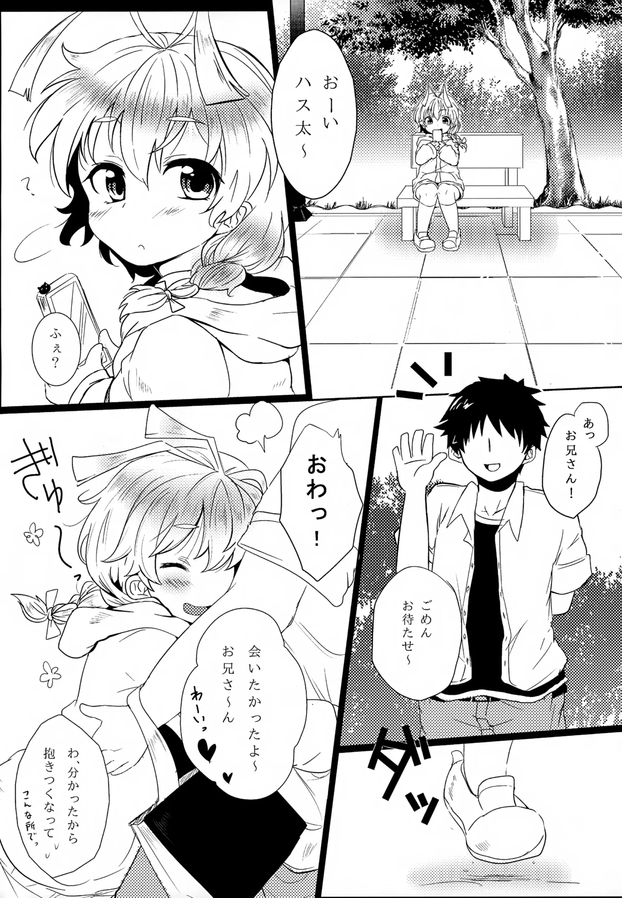 ハス太きゅんのひみつ - page3