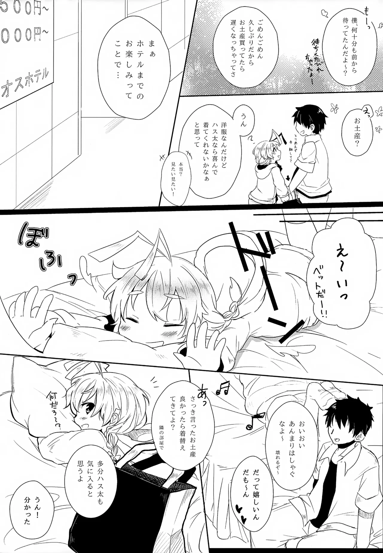 ハス太きゅんのひみつ - page4