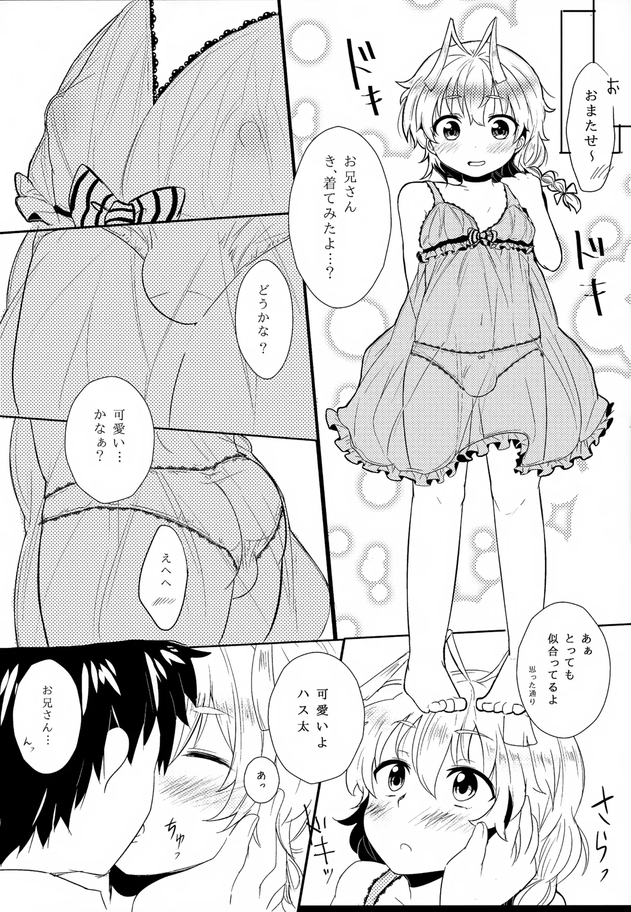 ハス太きゅんのひみつ - page5