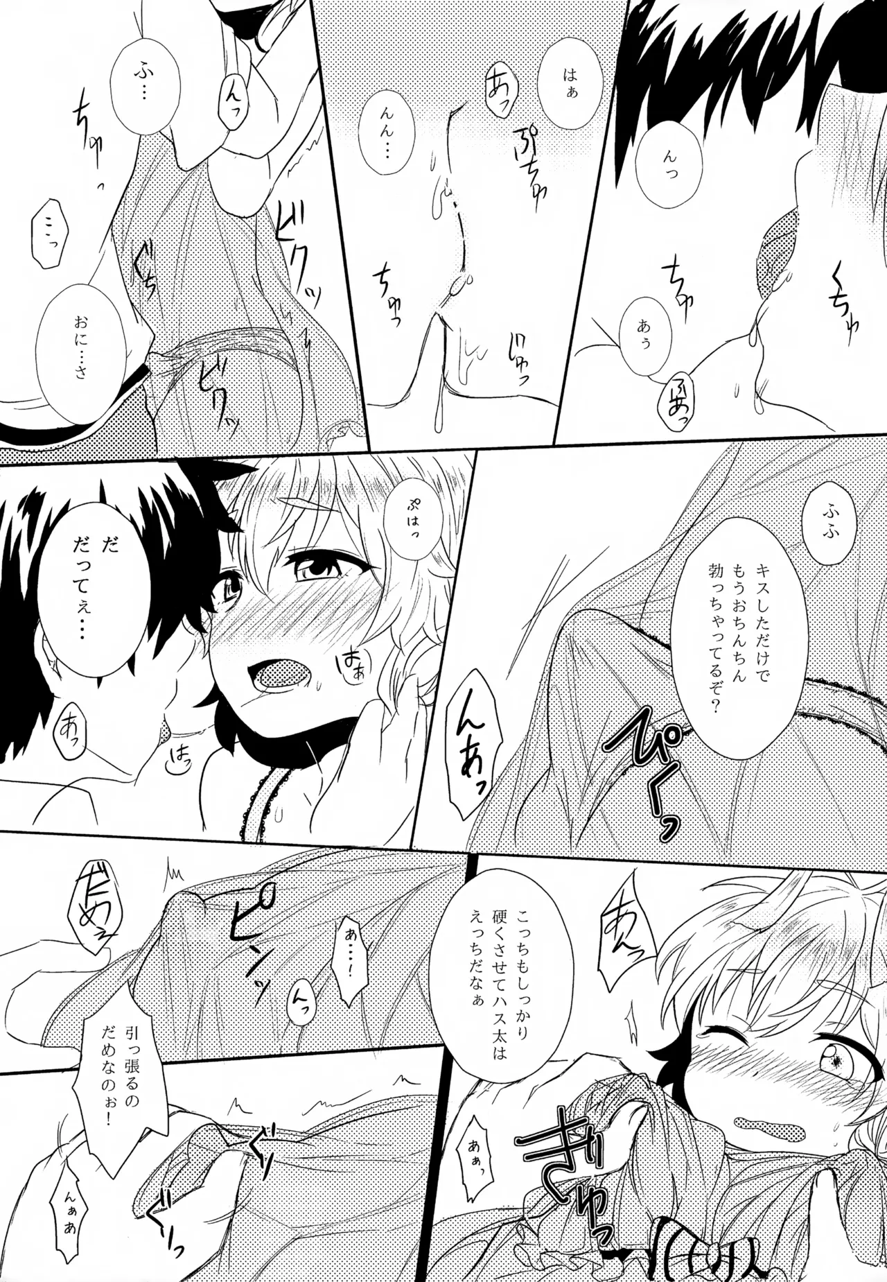 ハス太きゅんのひみつ - page6