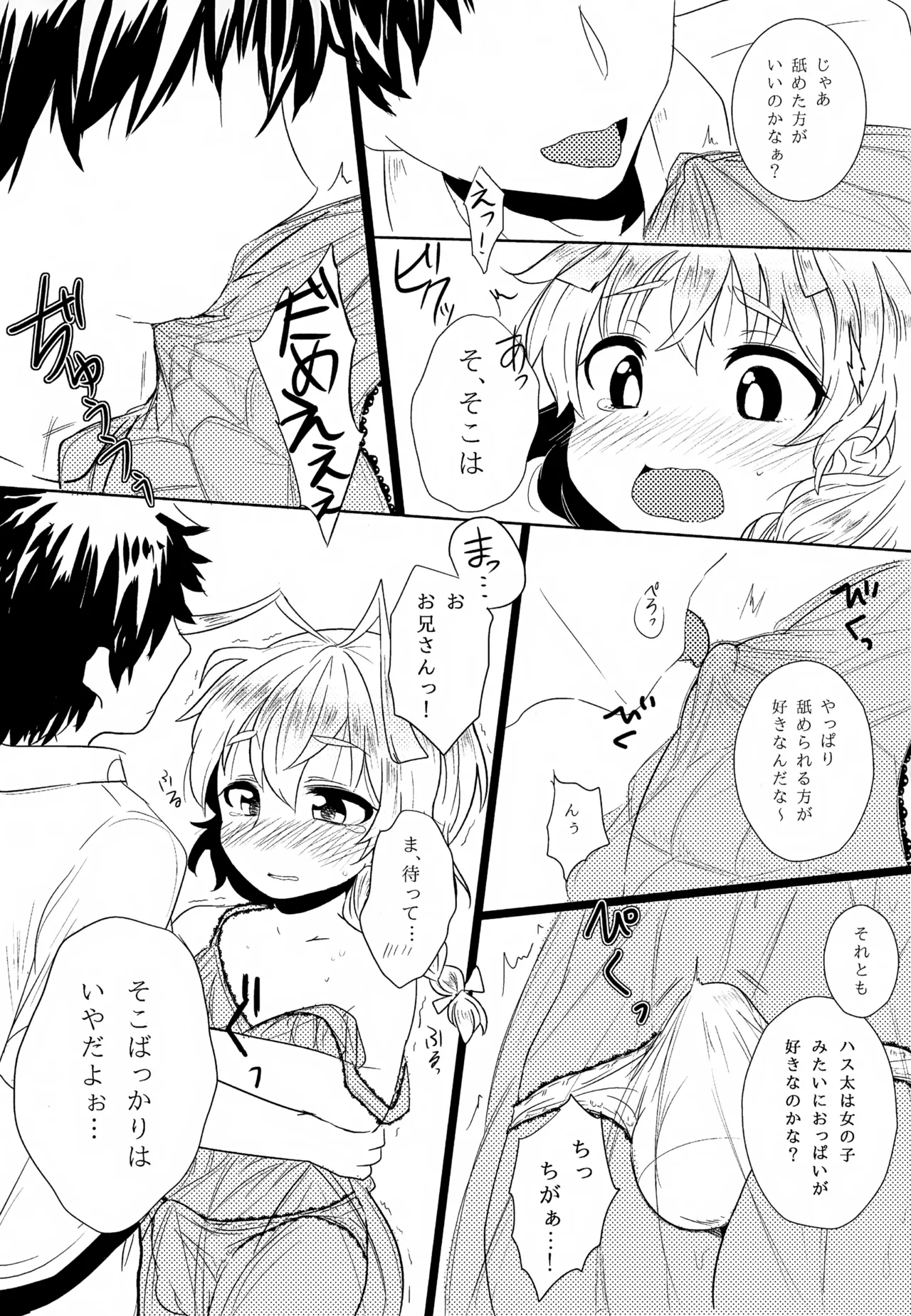 ハス太きゅんのひみつ - page7