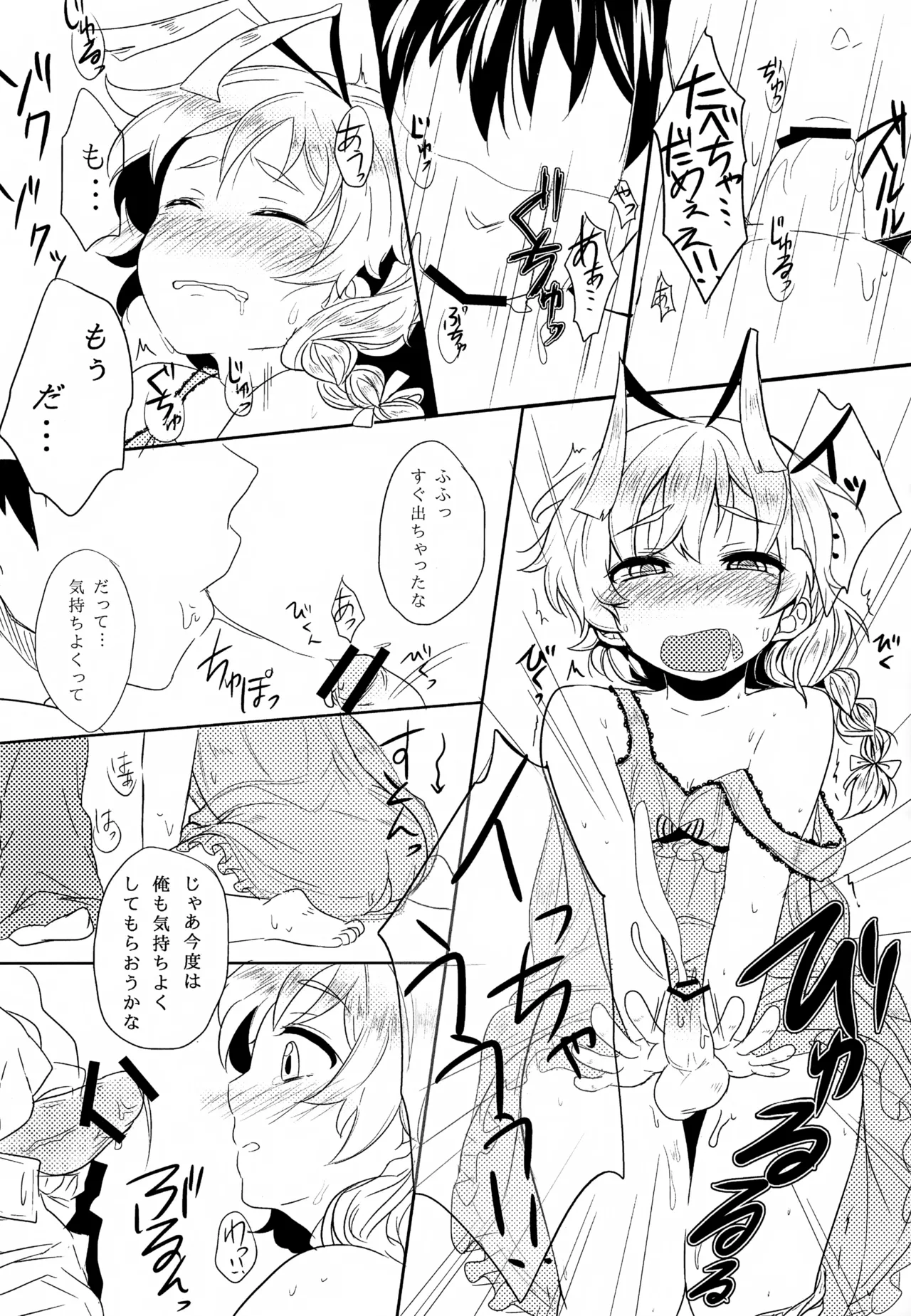 ハス太きゅんのひみつ - page9