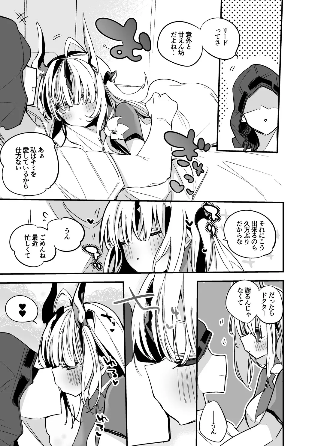 リードは甘えたい編 - page2