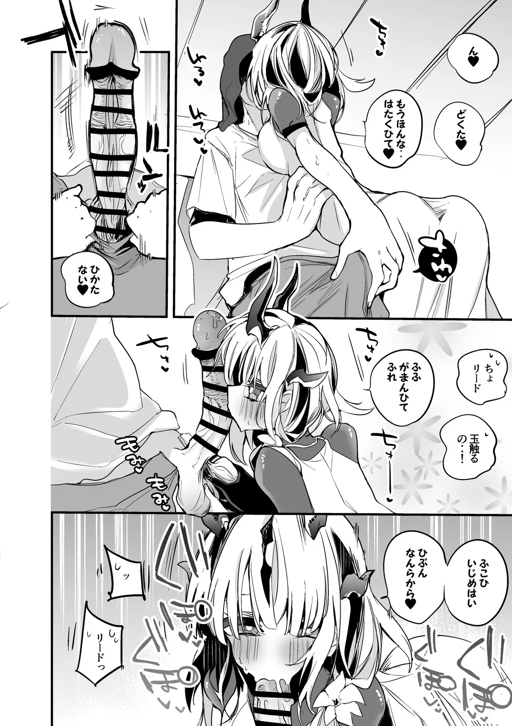 リードは甘えたい編 - page3
