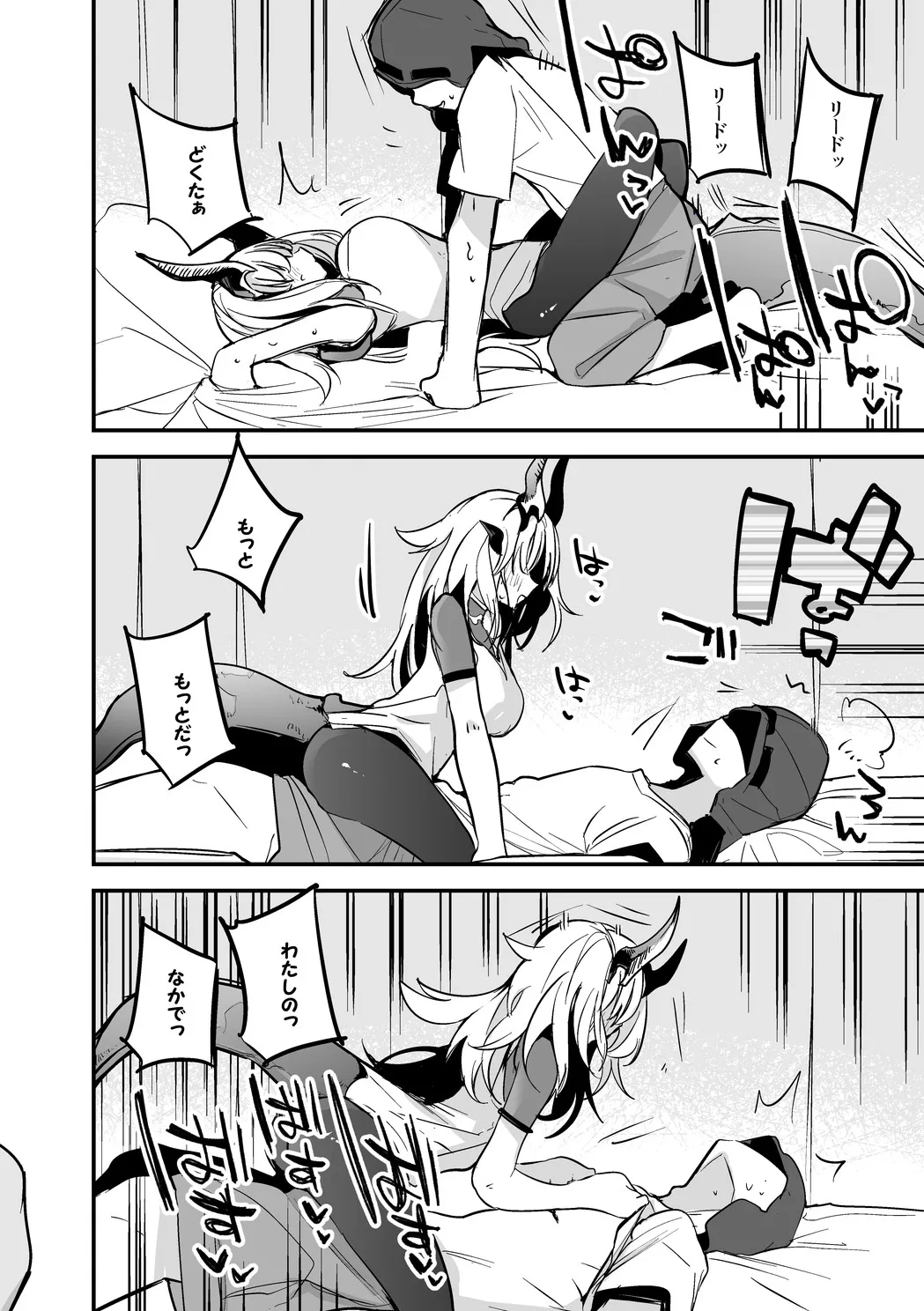 リードは甘えたい編 - page5