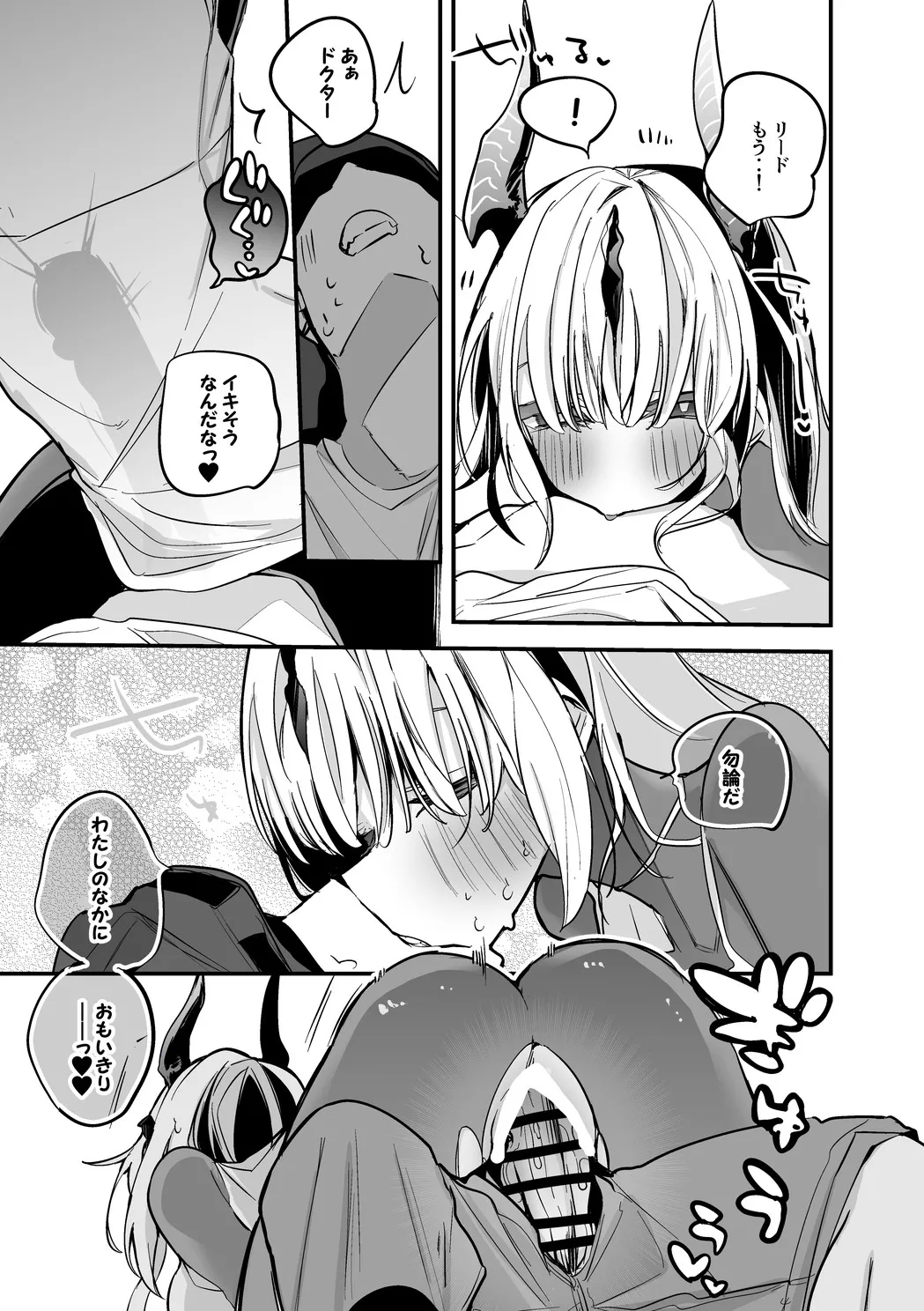 リードは甘えたい編 - page6