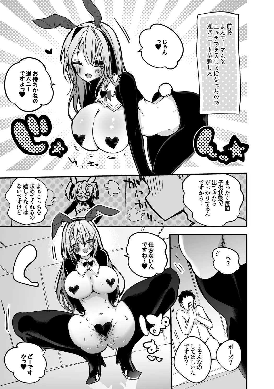 勇気ちひろは逆バニーでも編 - page2