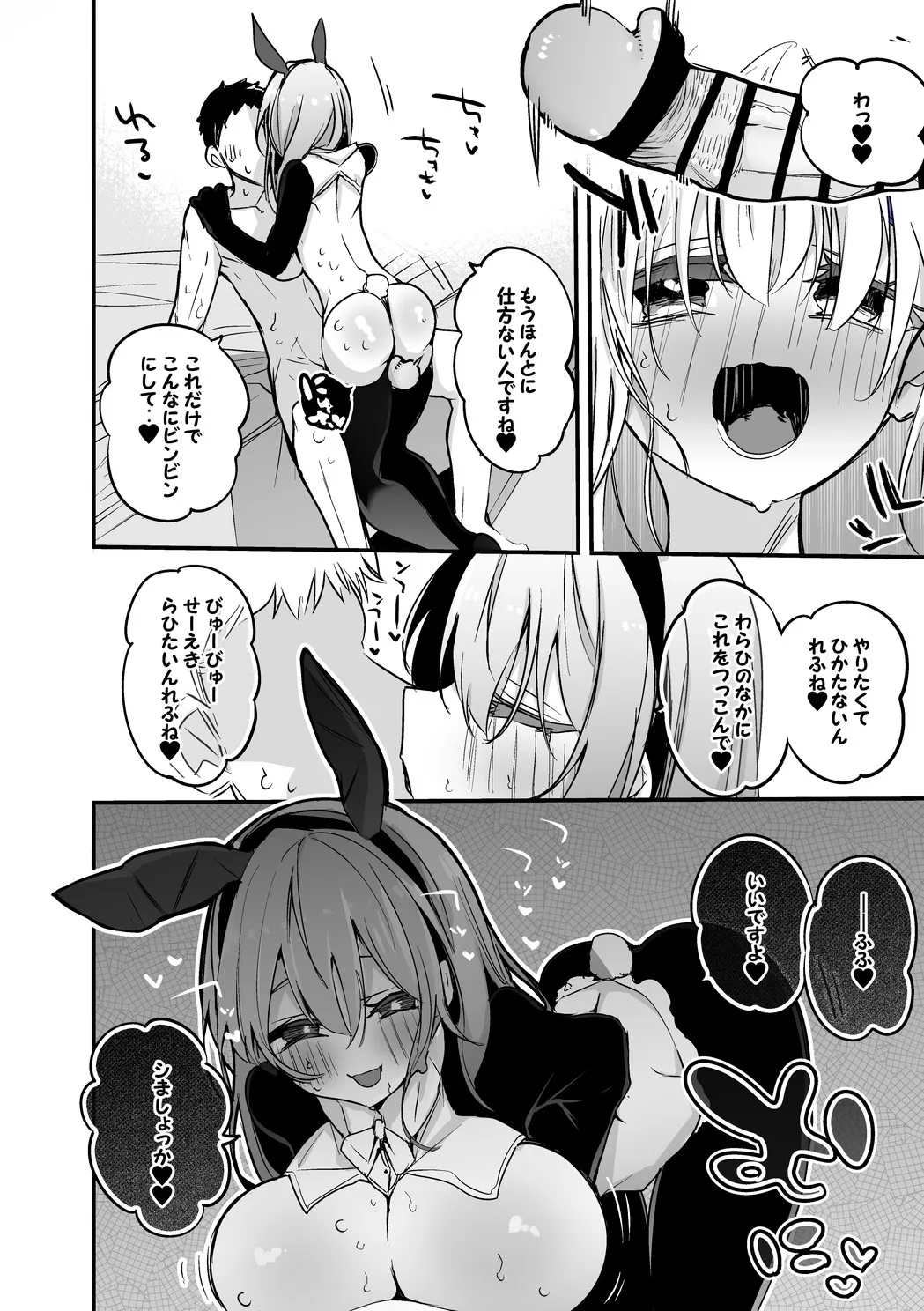 勇気ちひろは逆バニーでも編 - page3