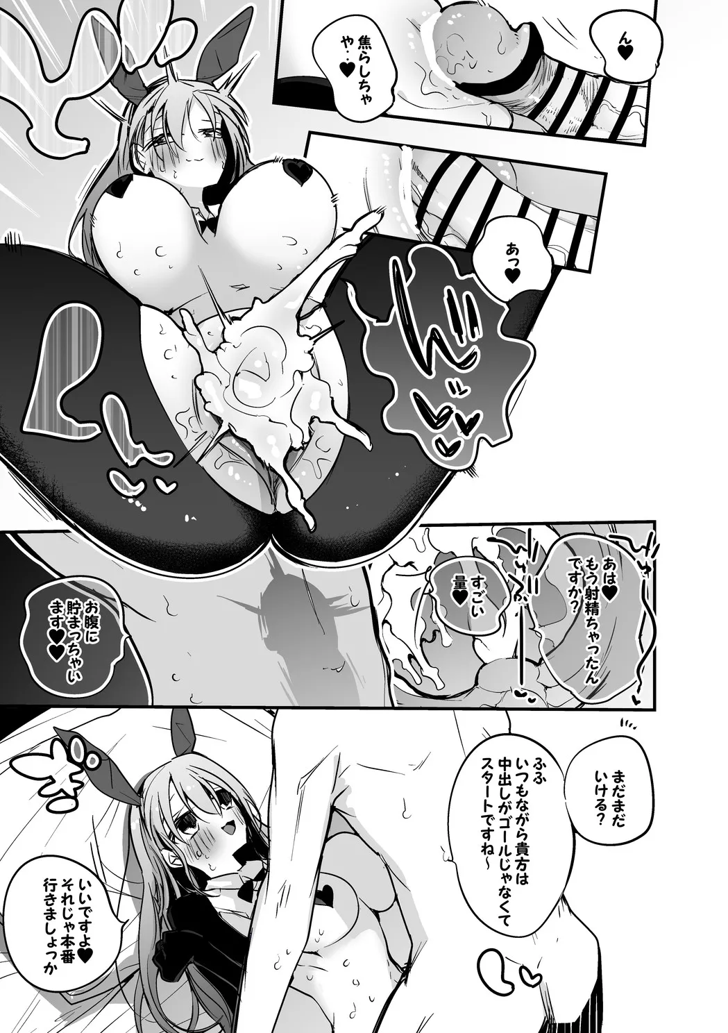 勇気ちひろは逆バニーでも編 - page4