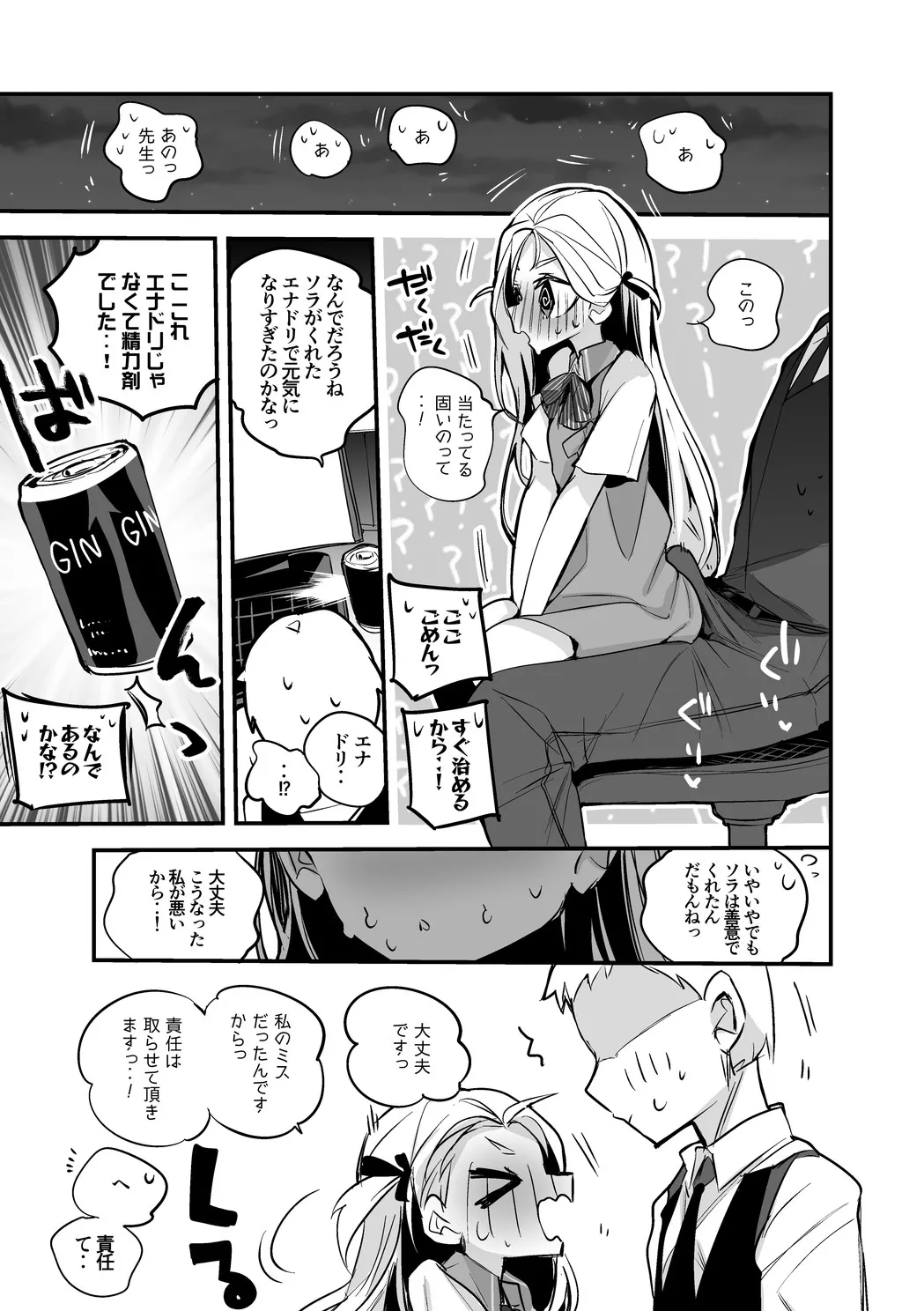 ソラは責任を取りたい編 - page2