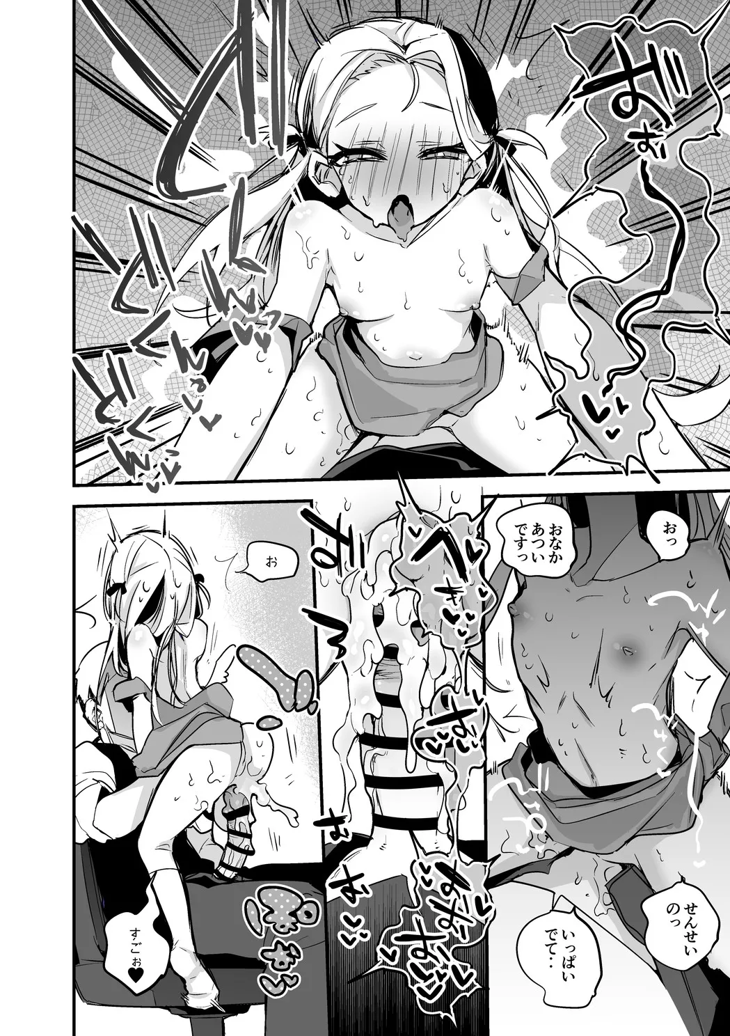 ソラは責任を取りたい編 - page5