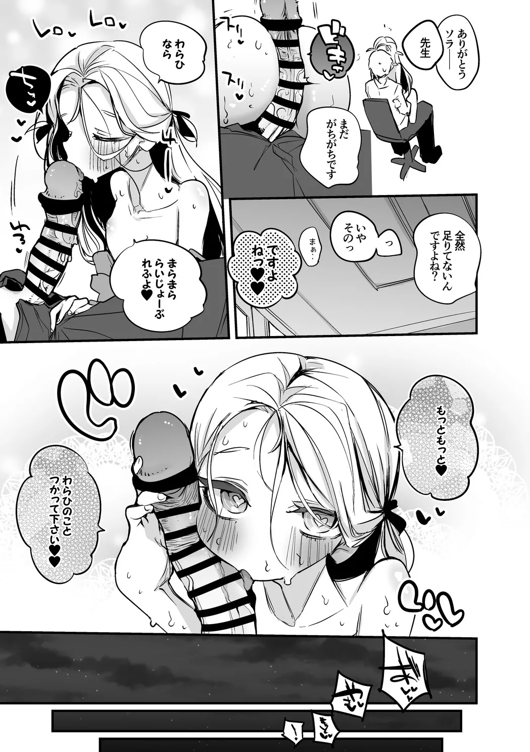 ソラは責任を取りたい編 - page6
