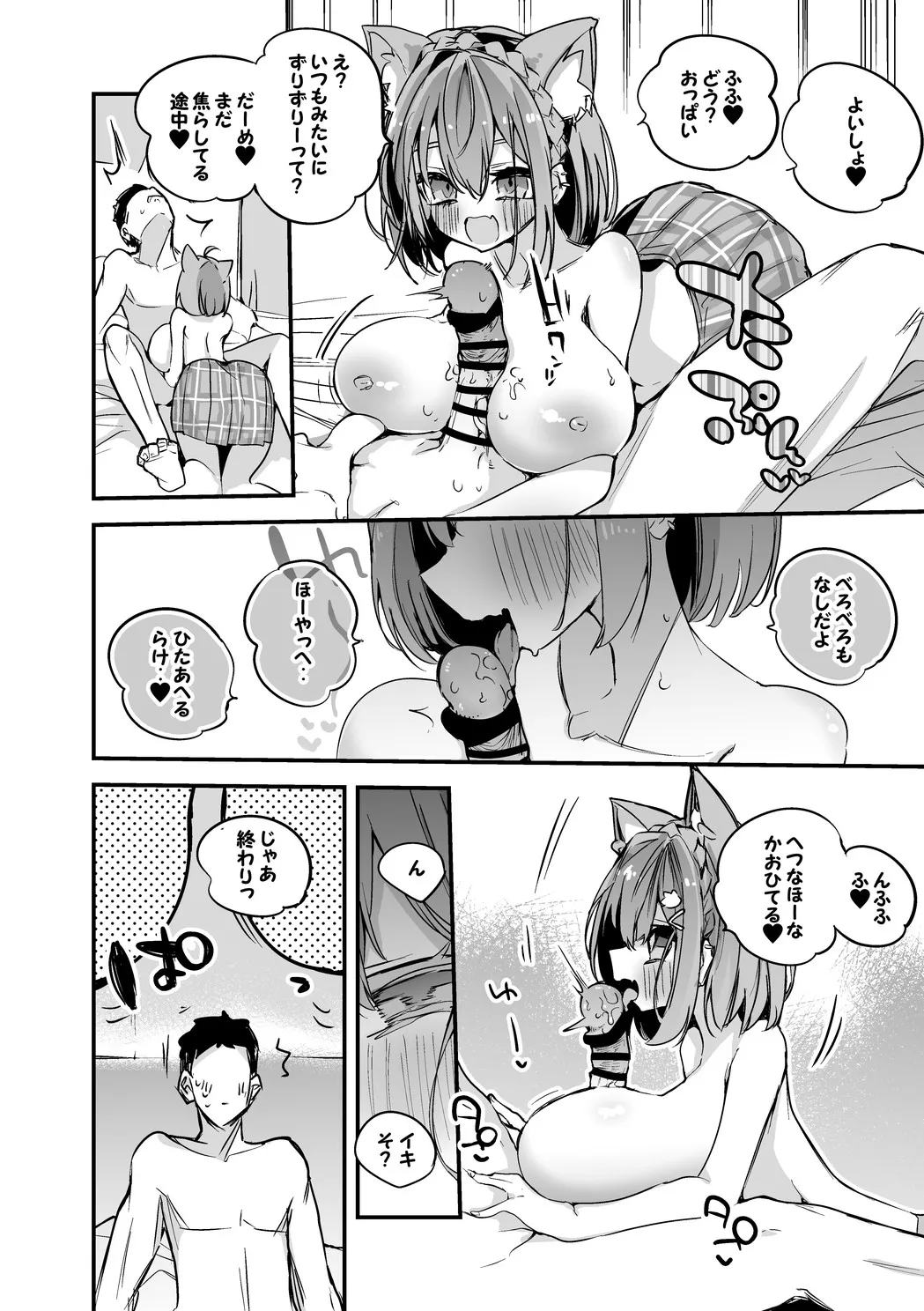 ラトナ・プティはじらしたい編 - page3