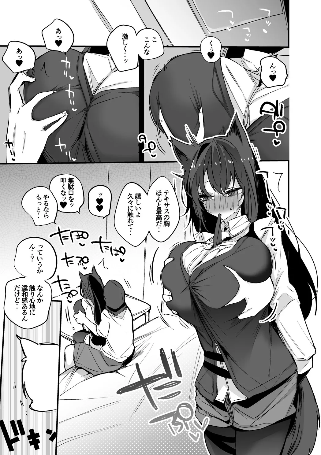 テキサスは隠したい編 - page2