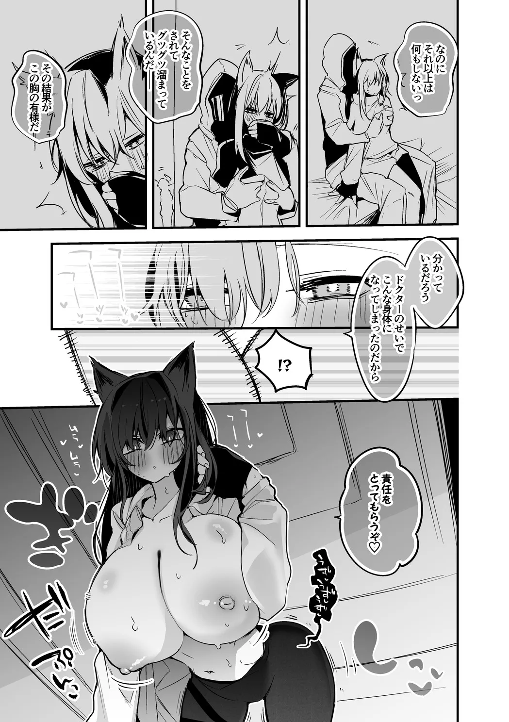 テキサスは隠したい編 - page4