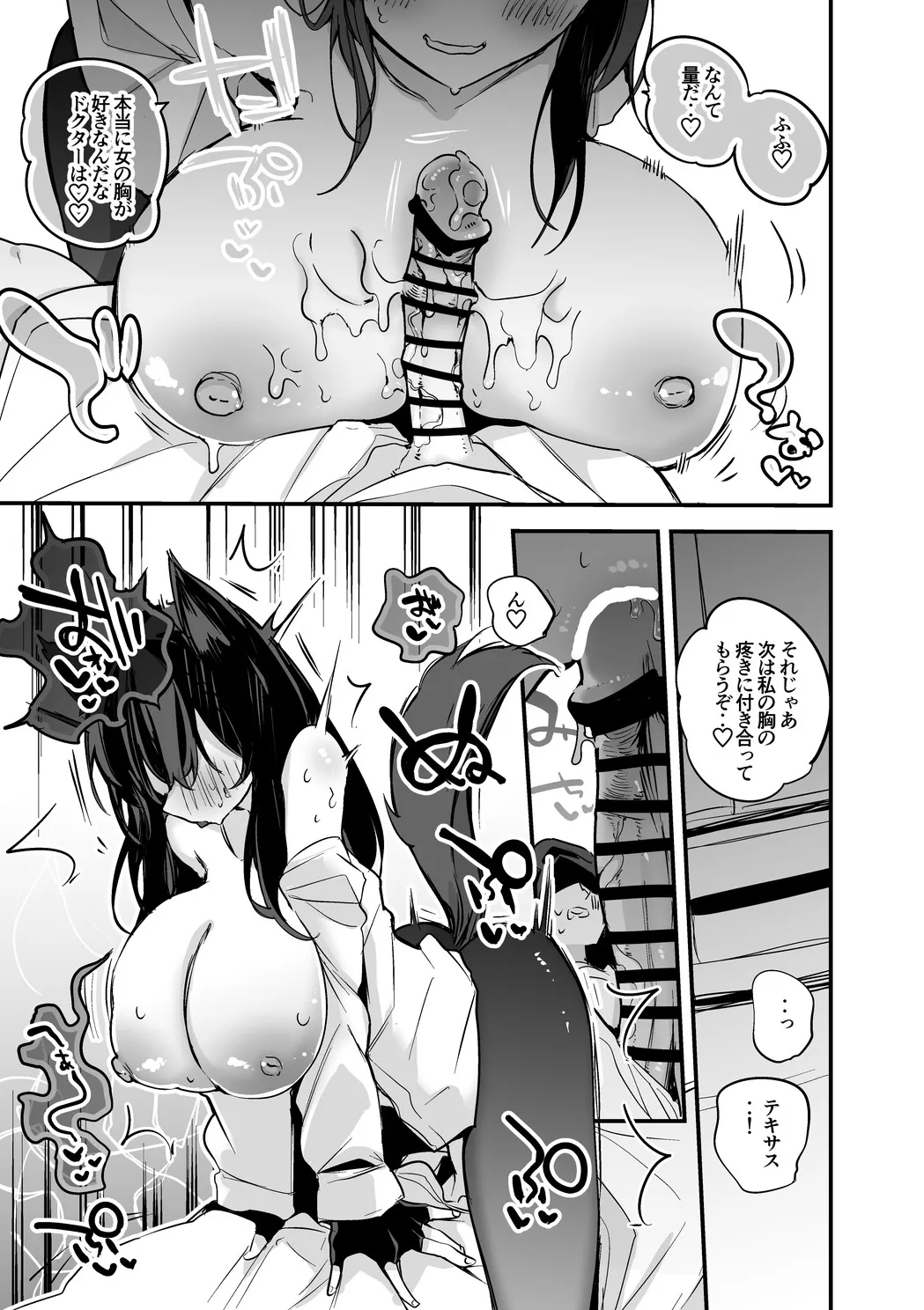 テキサスは隠したい編 - page6
