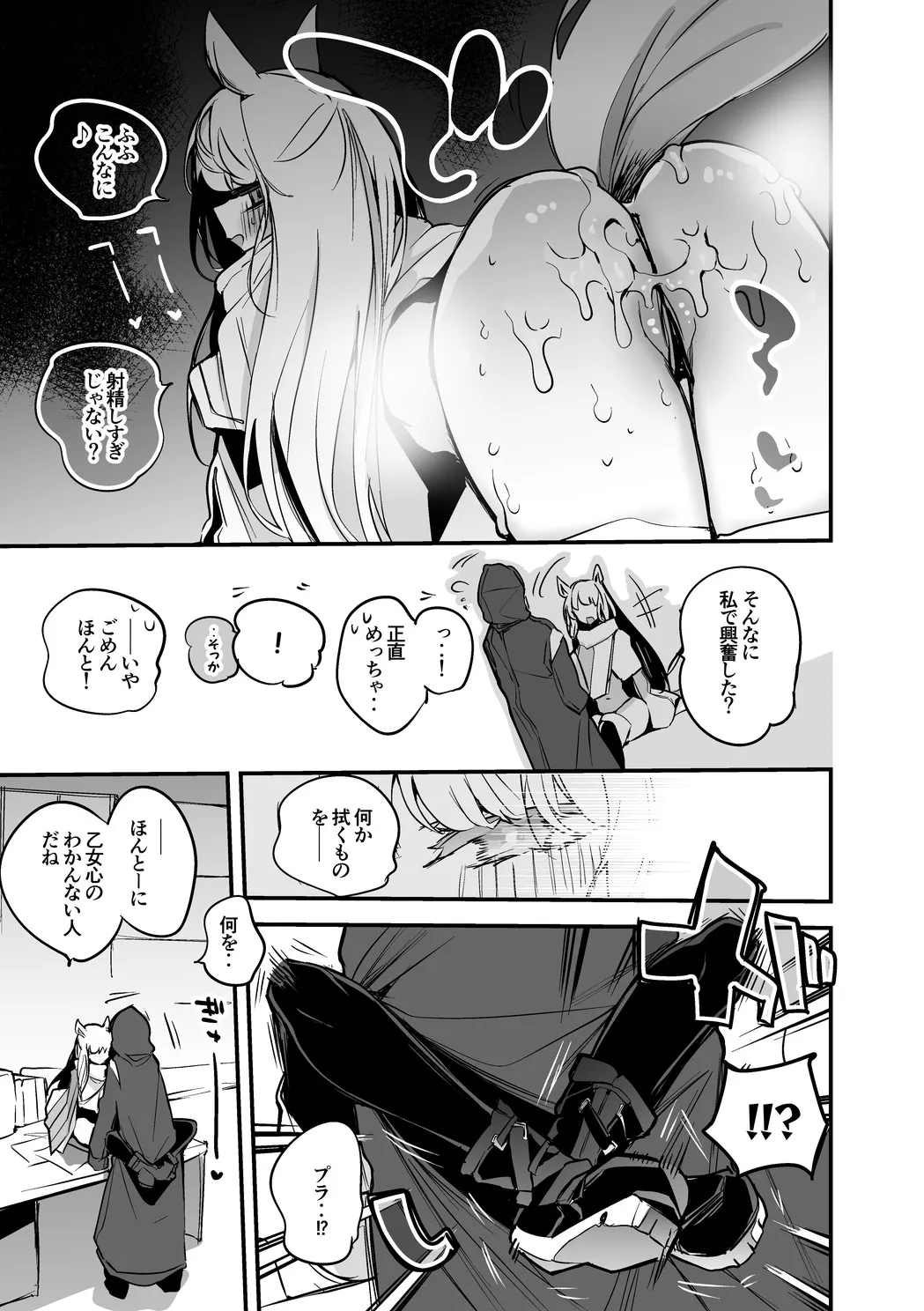 プラチナは詰ませたい - page4