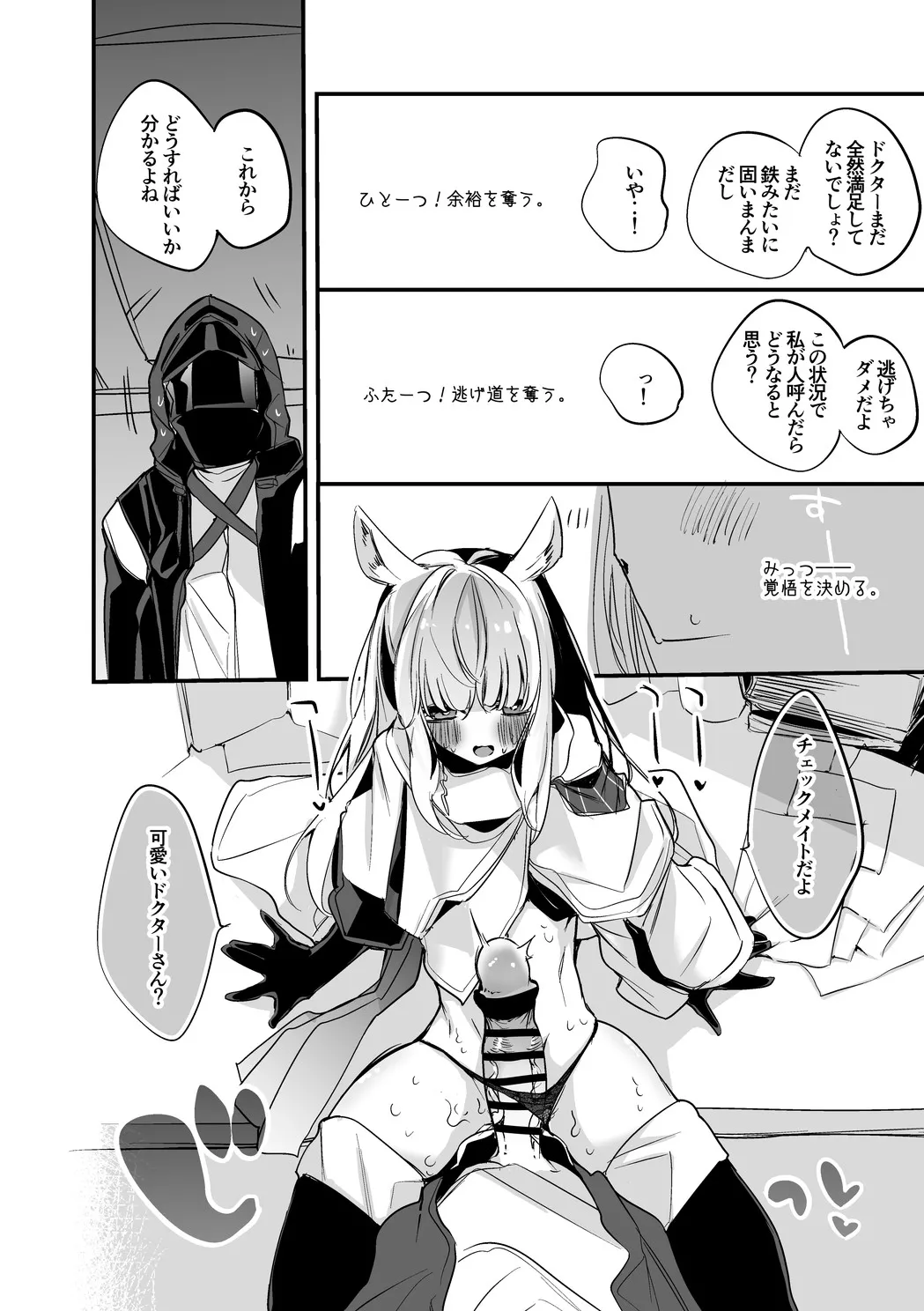 プラチナは詰ませたい - page5