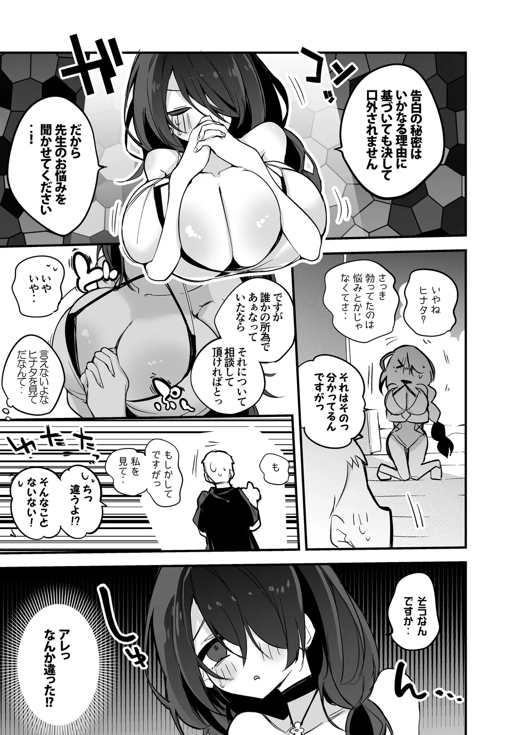 若葉ヒナタは告解されたい - page2