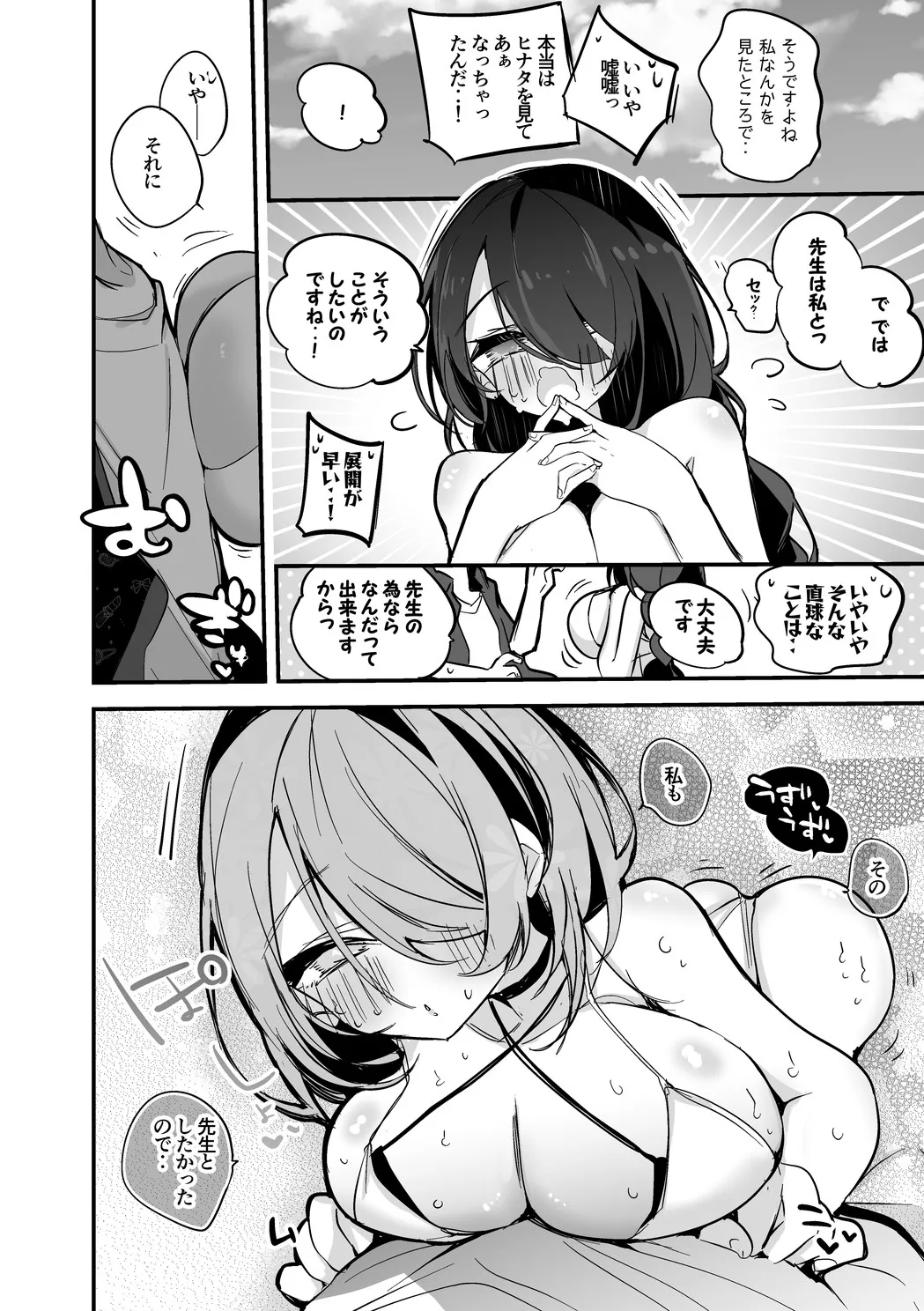 若葉ヒナタは告解されたい - page3