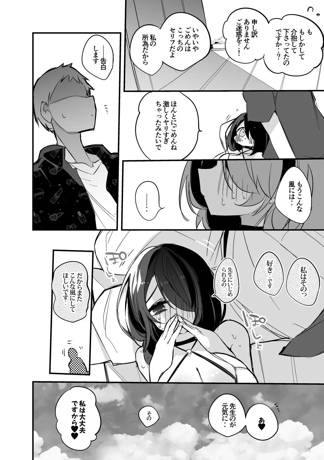 若葉ヒナタは告解されたい - page9