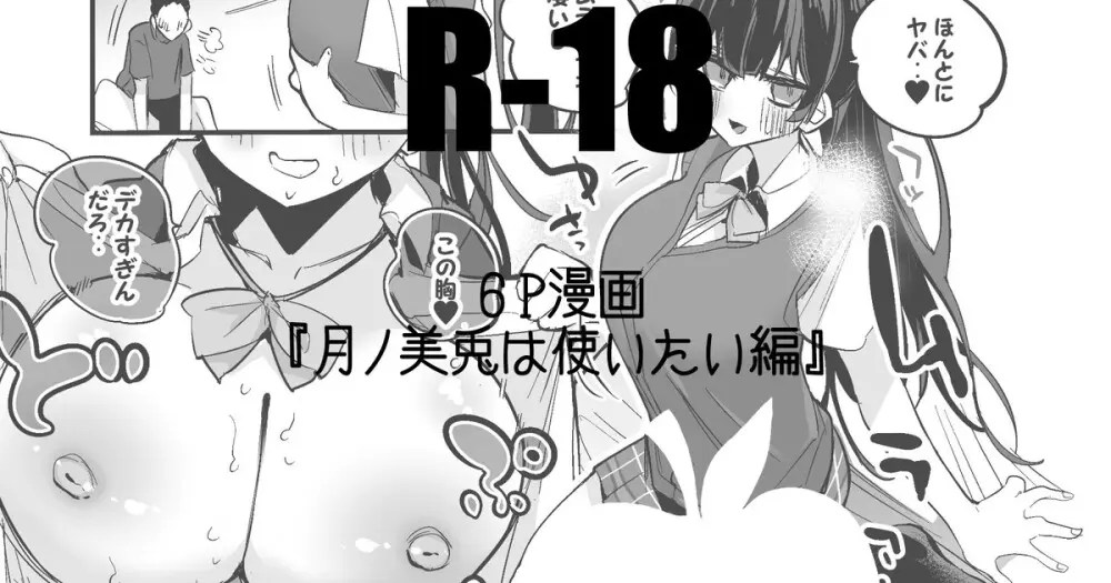月ノ美兎は使いたい編 - page1