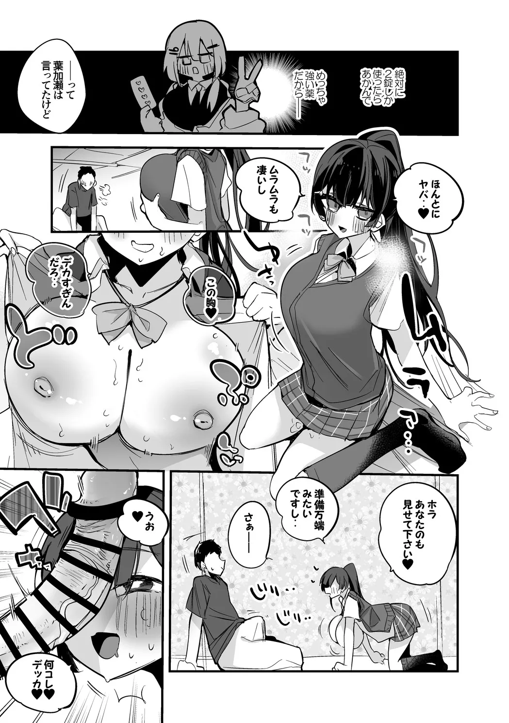 月ノ美兎は使いたい編 - page2